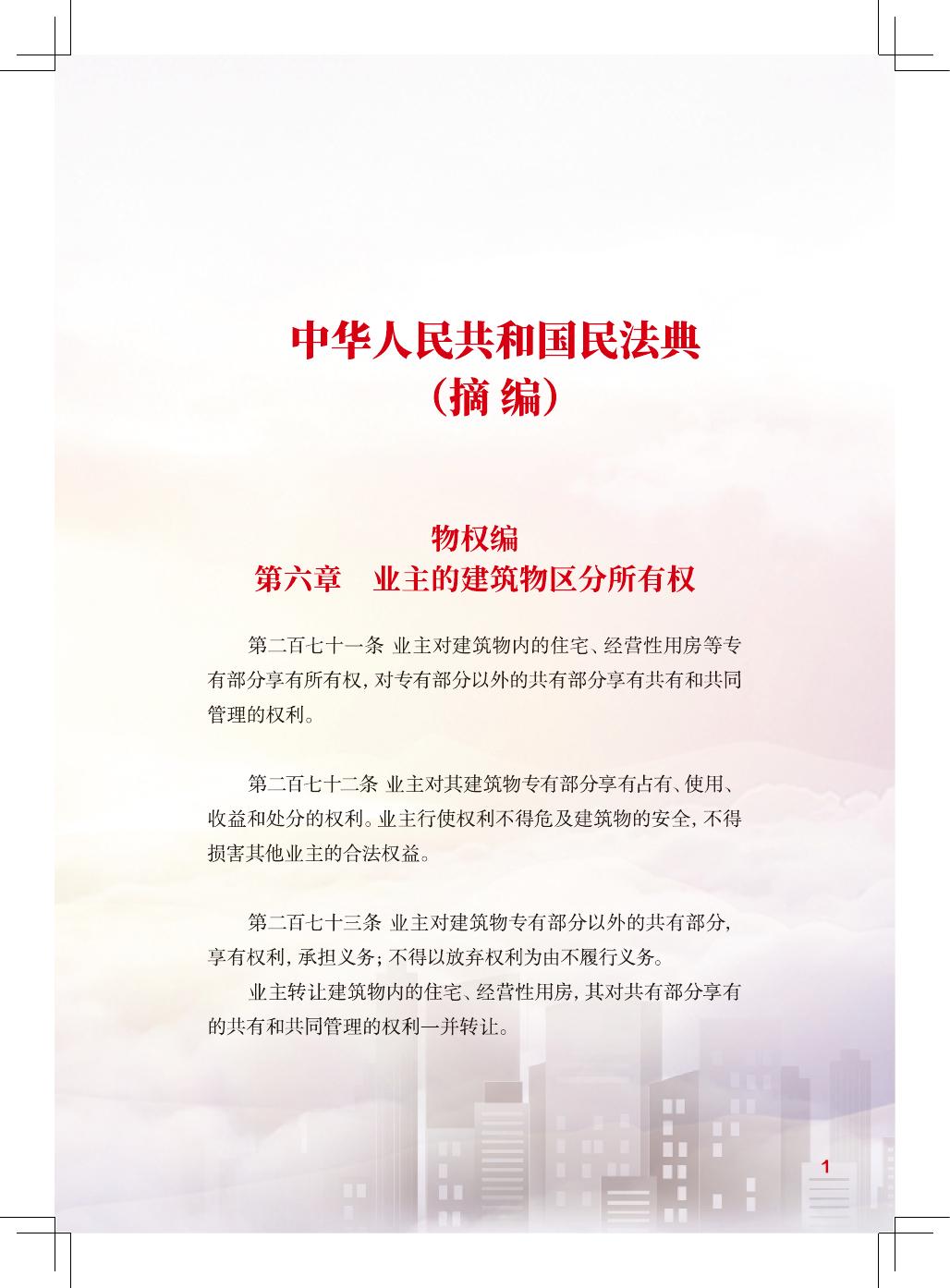 物业管理法规政策-宣传册.pdf