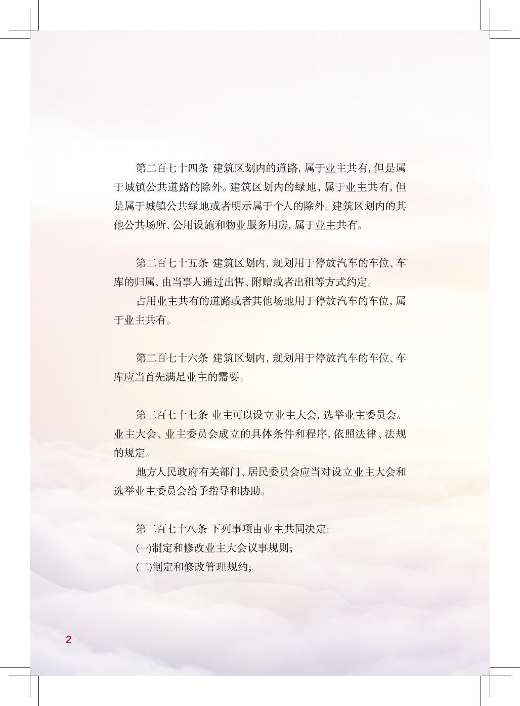 物业管理法规政策-宣传册.pdf