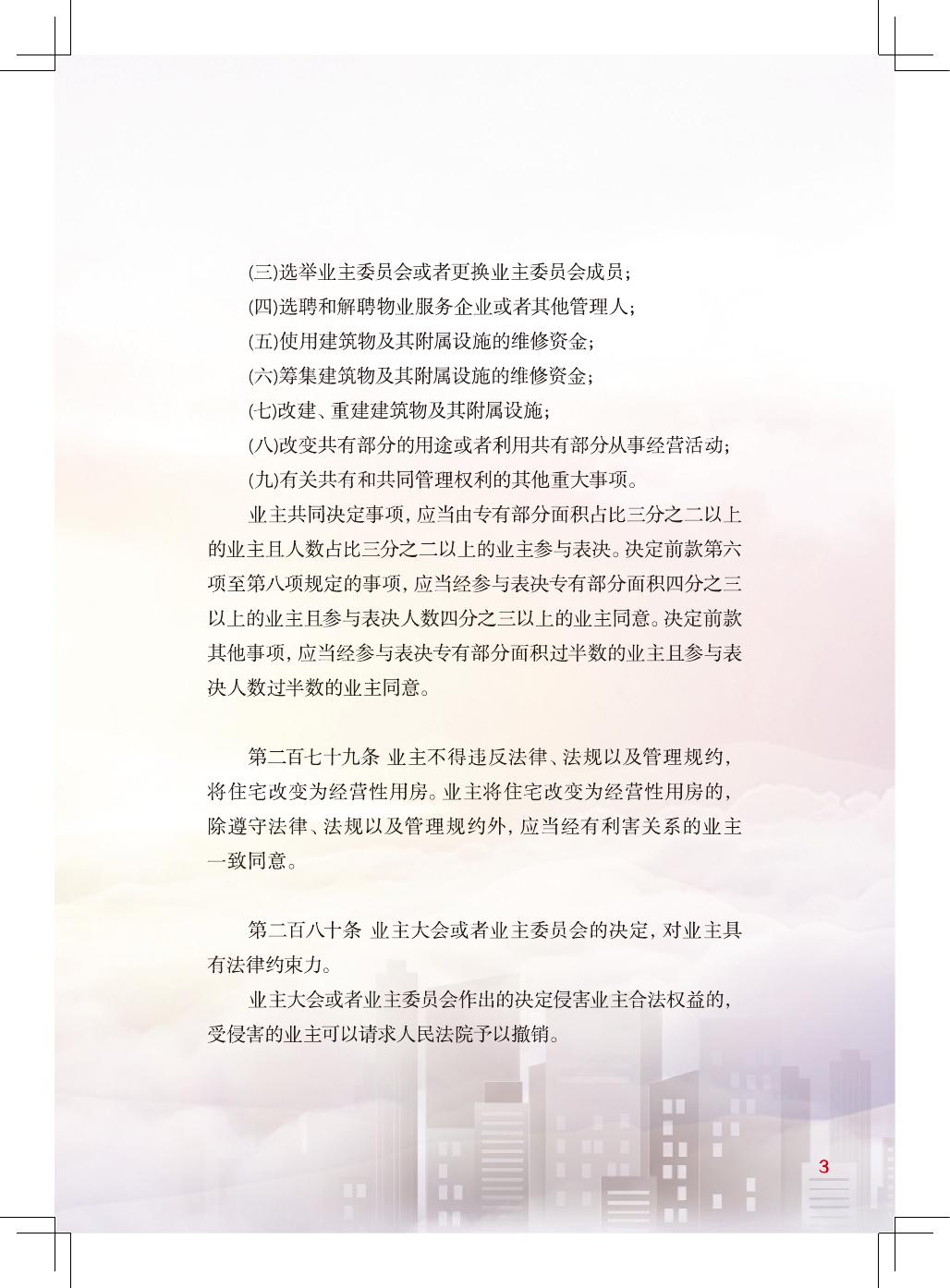 物业管理法规政策-宣传册.pdf