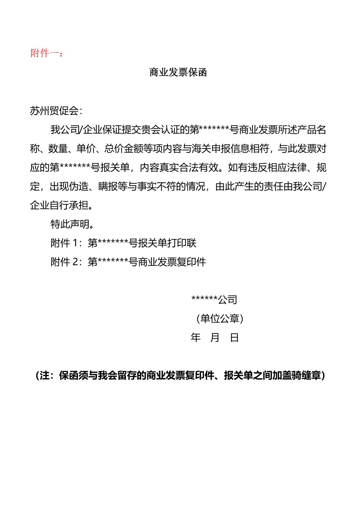 商业发票或发票.doc
