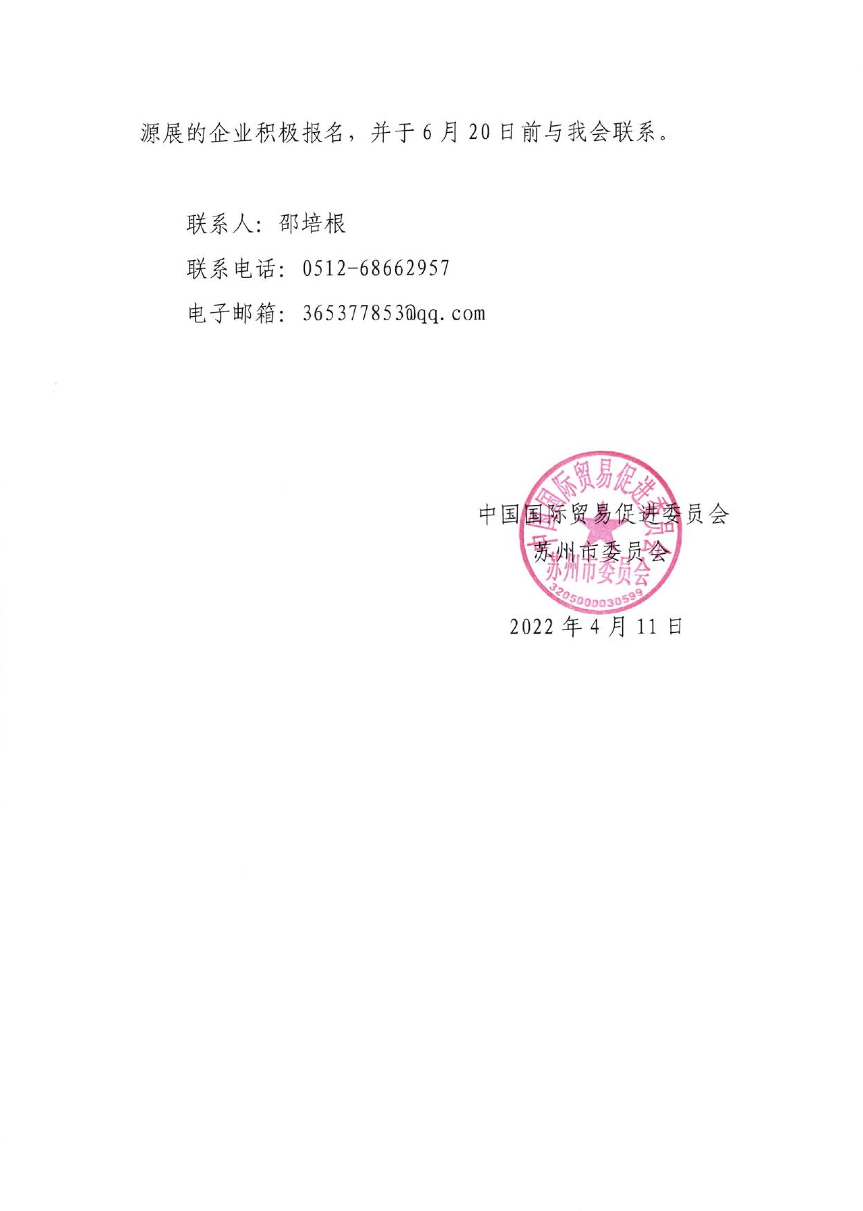 关于邀请参加2022第19届中国——东盟博览会“双碳”智慧能源展的通知.pdf