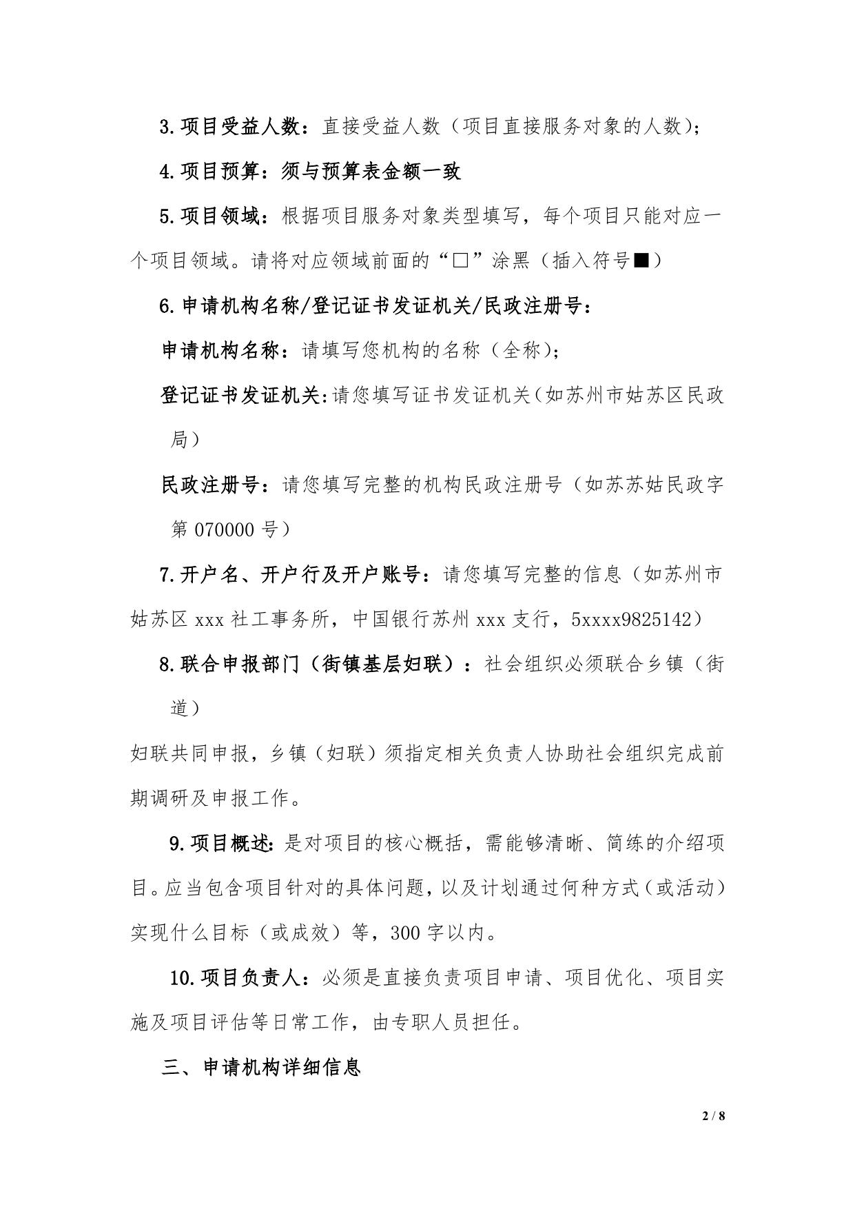 附件3：苏州市妇女儿童家庭服务项目微公益创投活动填写说明表.doc