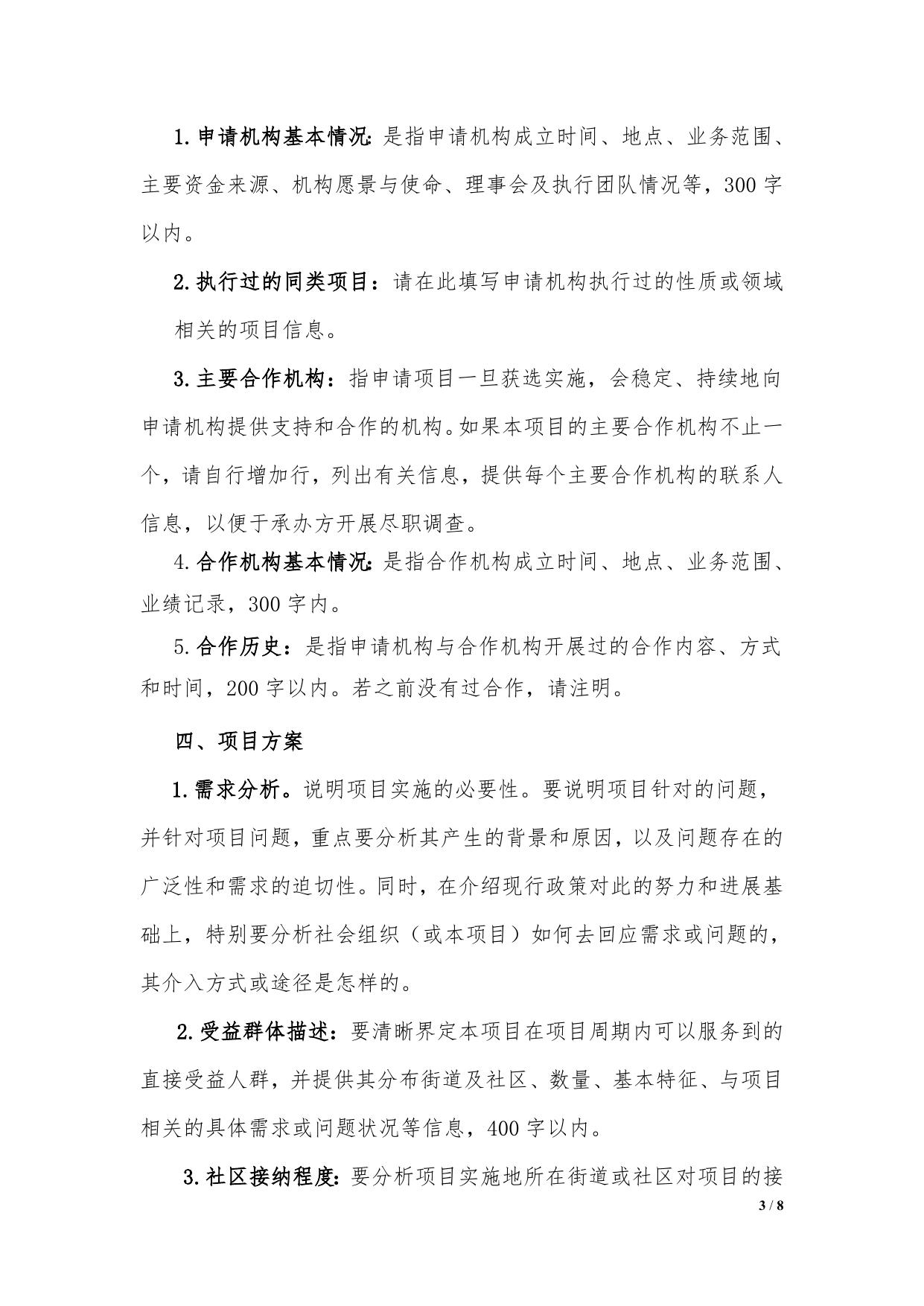 附件3：苏州市妇女儿童家庭服务项目微公益创投活动填写说明表.doc