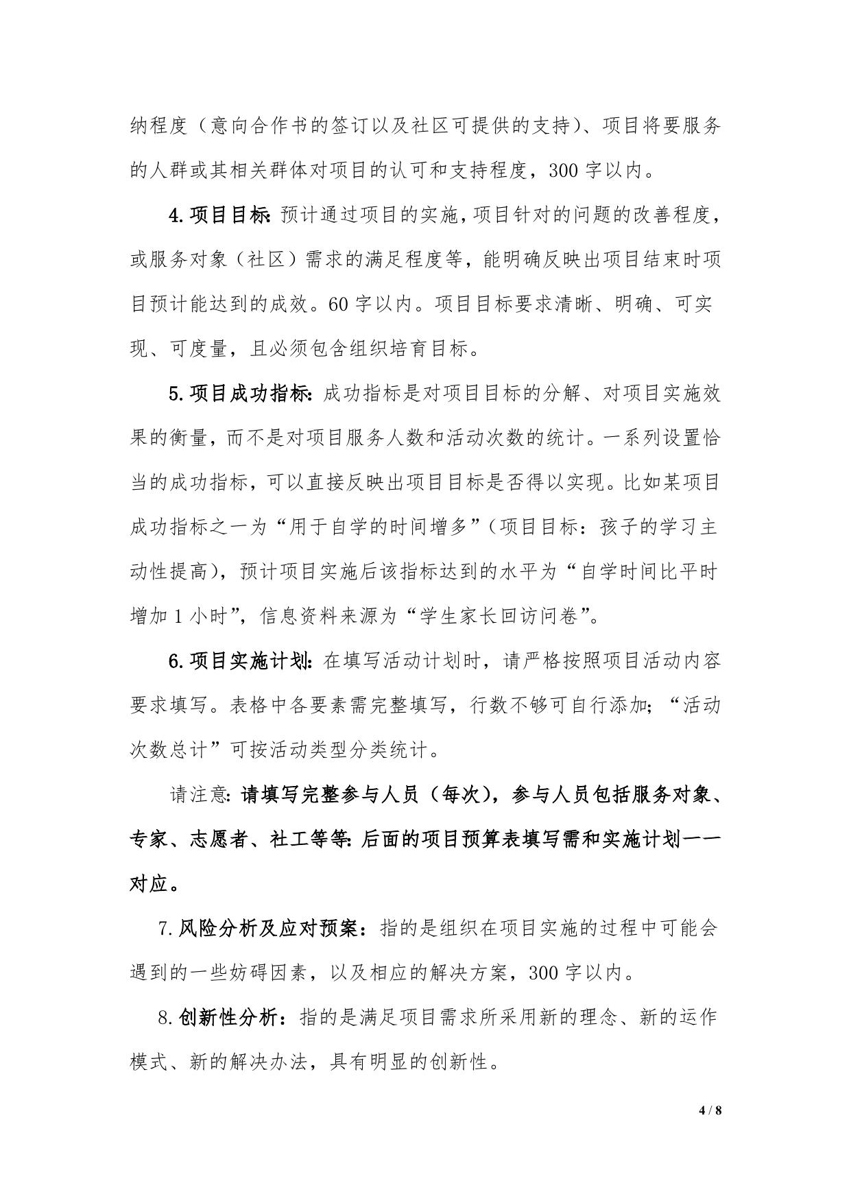 附件3：苏州市妇女儿童家庭服务项目微公益创投活动填写说明表.doc