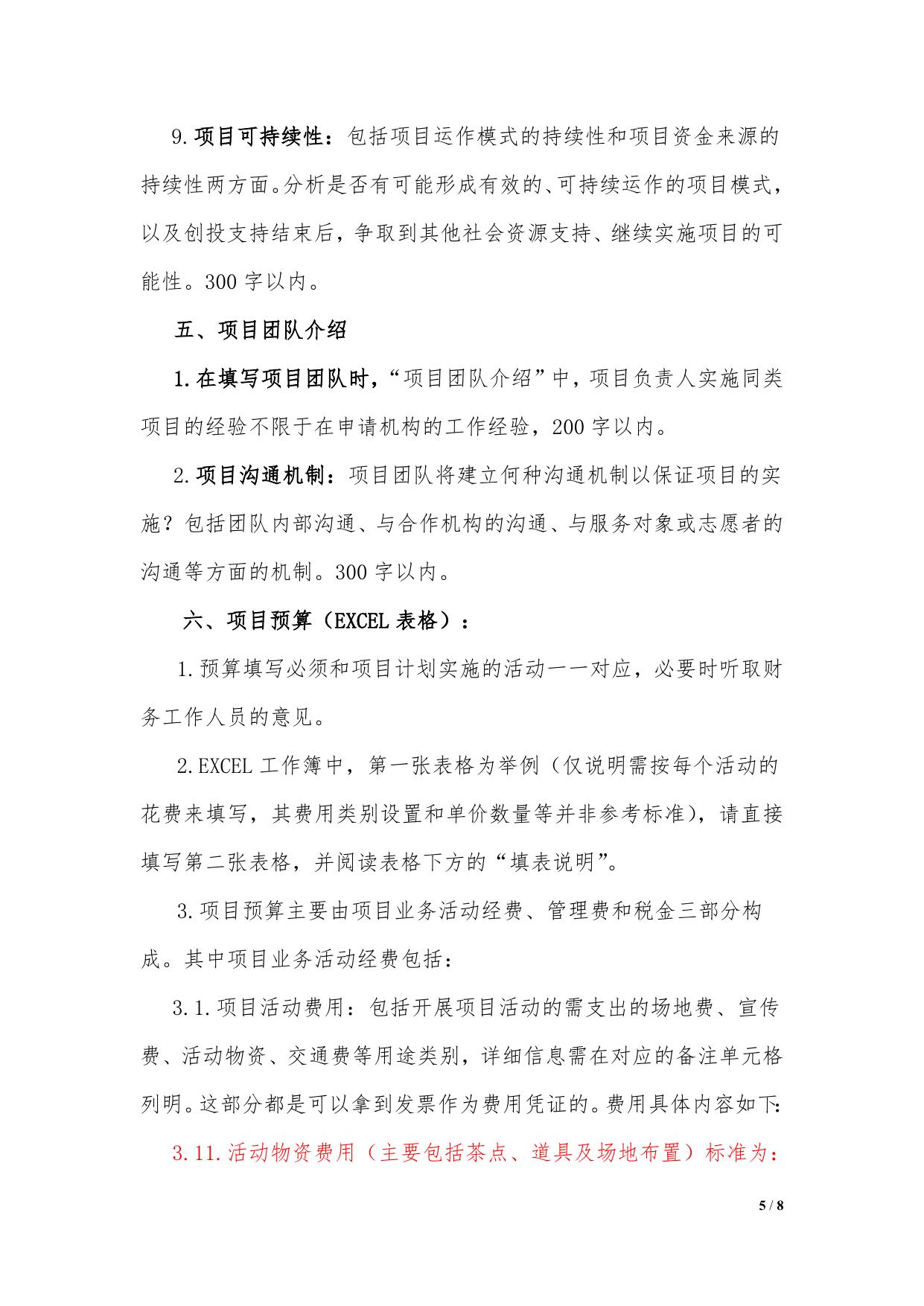 附件3：苏州市妇女儿童家庭服务项目微公益创投活动填写说明表.doc