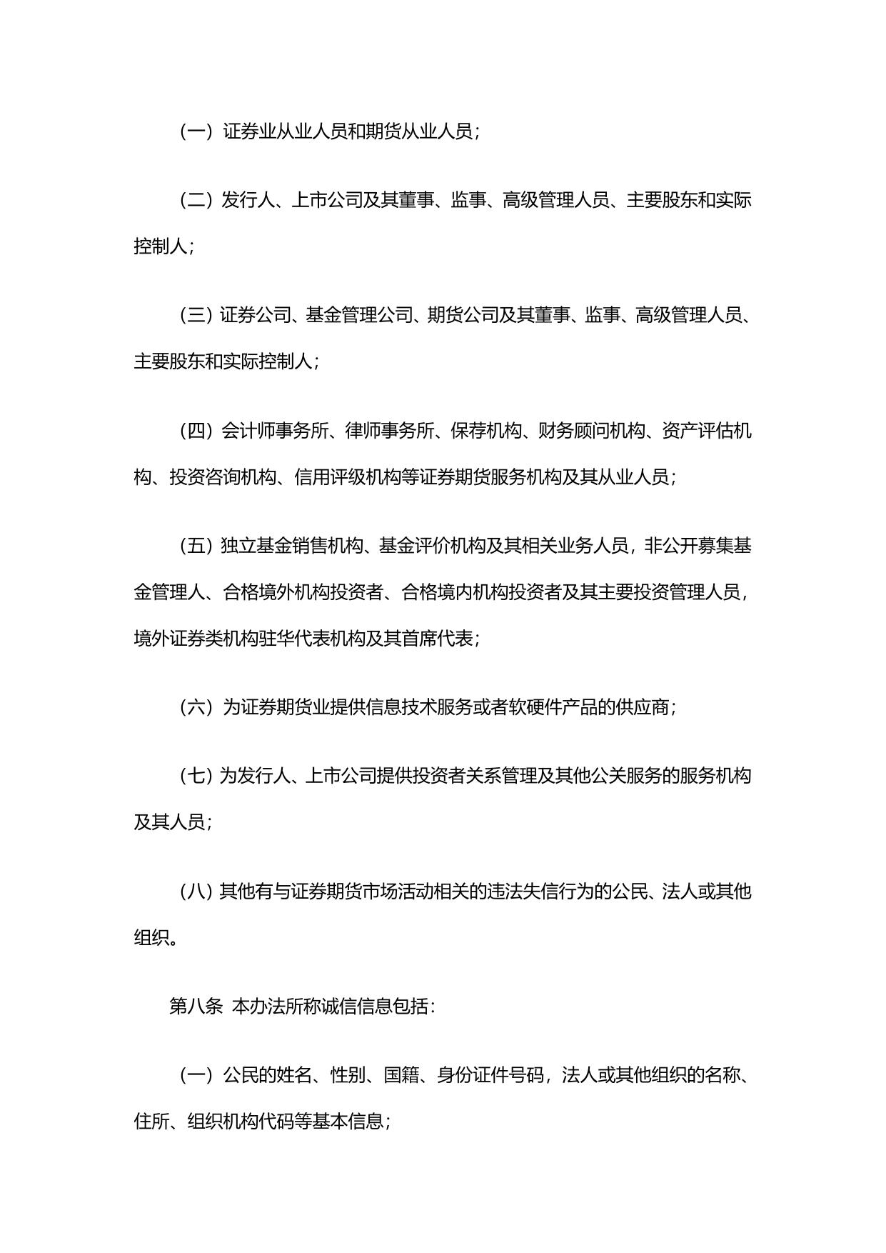 证券期货市场诚信监督管理暂行办法.pdf