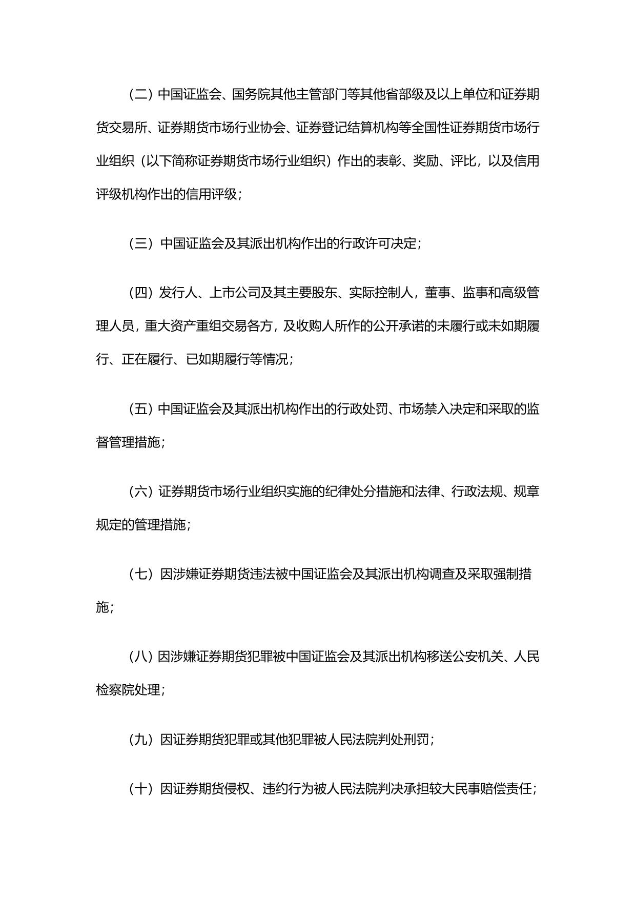 证券期货市场诚信监督管理暂行办法.pdf