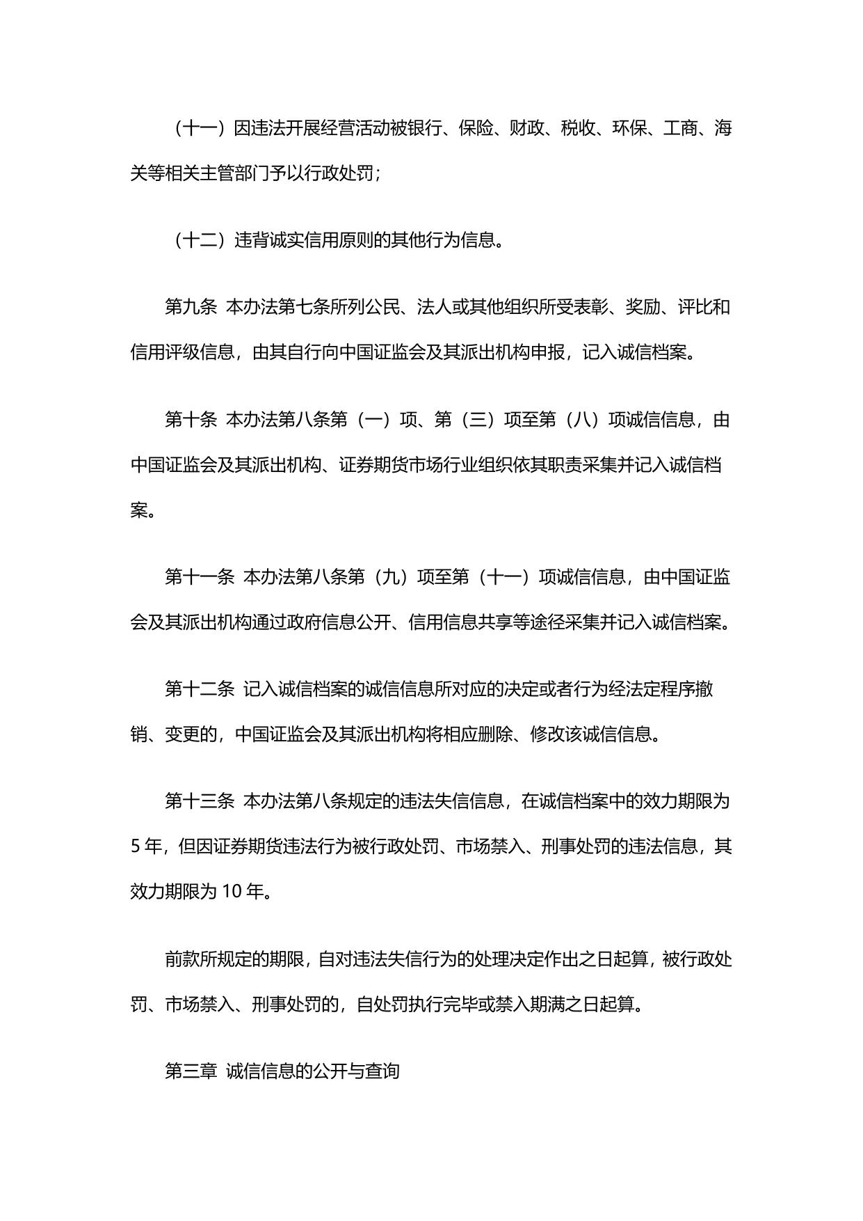 证券期货市场诚信监督管理暂行办法.pdf