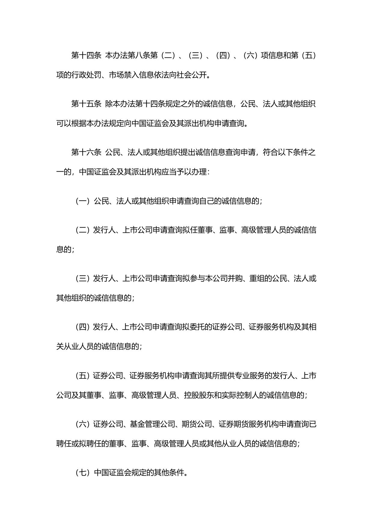 证券期货市场诚信监督管理暂行办法.pdf