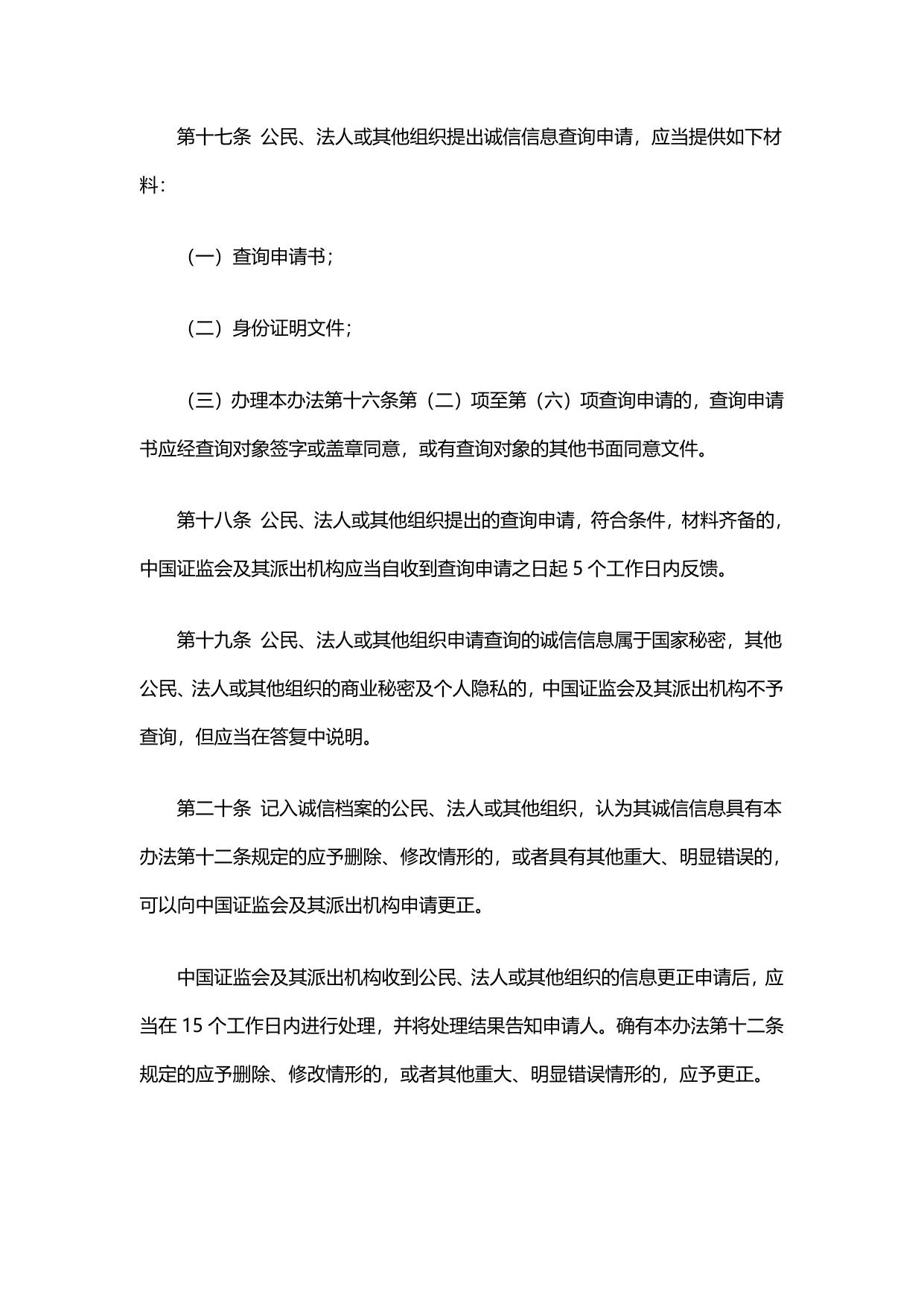 证券期货市场诚信监督管理暂行办法.pdf