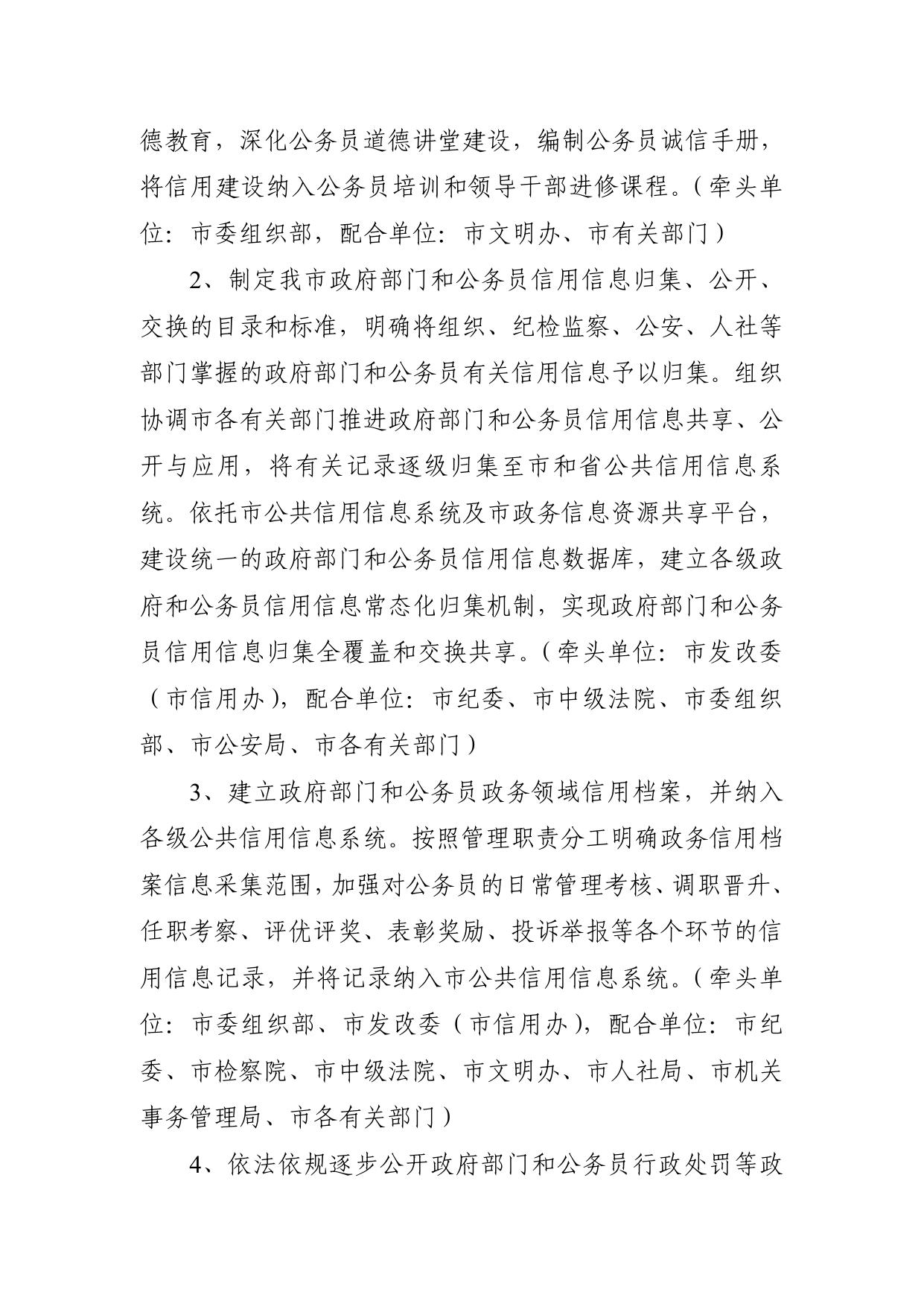 关于印发常州市级部门落实市政府政务诚信建设等系列文件任务分工的通知.pdf