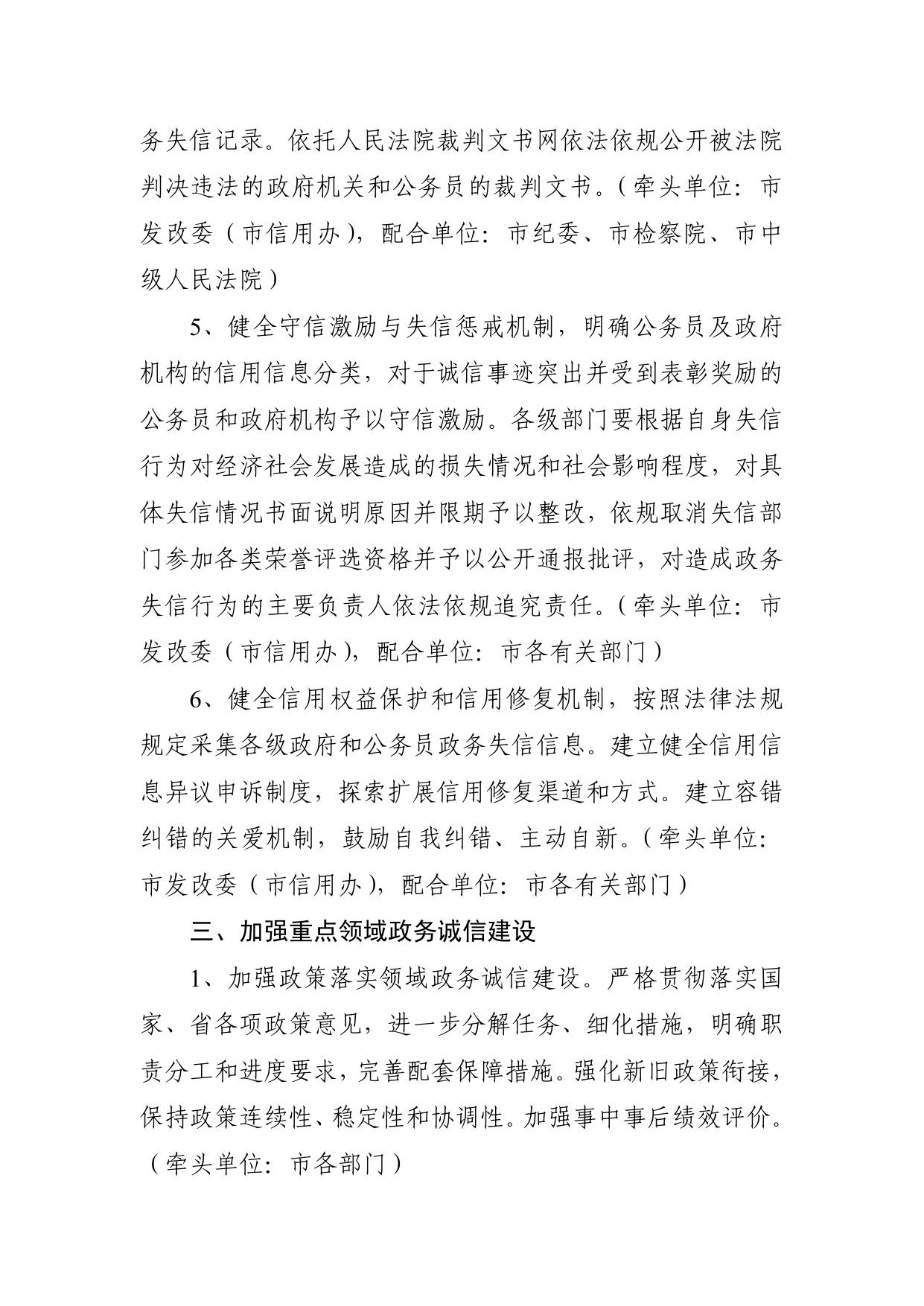 关于印发常州市级部门落实市政府政务诚信建设等系列文件任务分工的通知.pdf