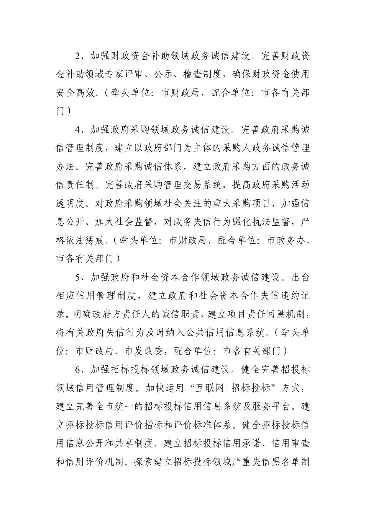 关于印发常州市级部门落实市政府政务诚信建设等系列文件任务分工的通知.pdf