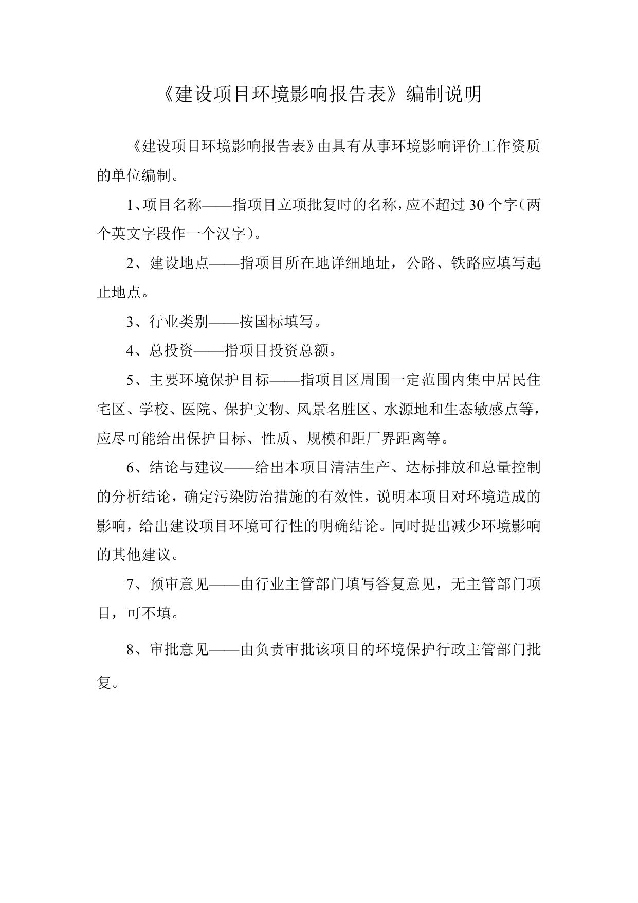 鸿森石油汉蔡路加油加气站改扩建工程环评报告表（全本）.pdf