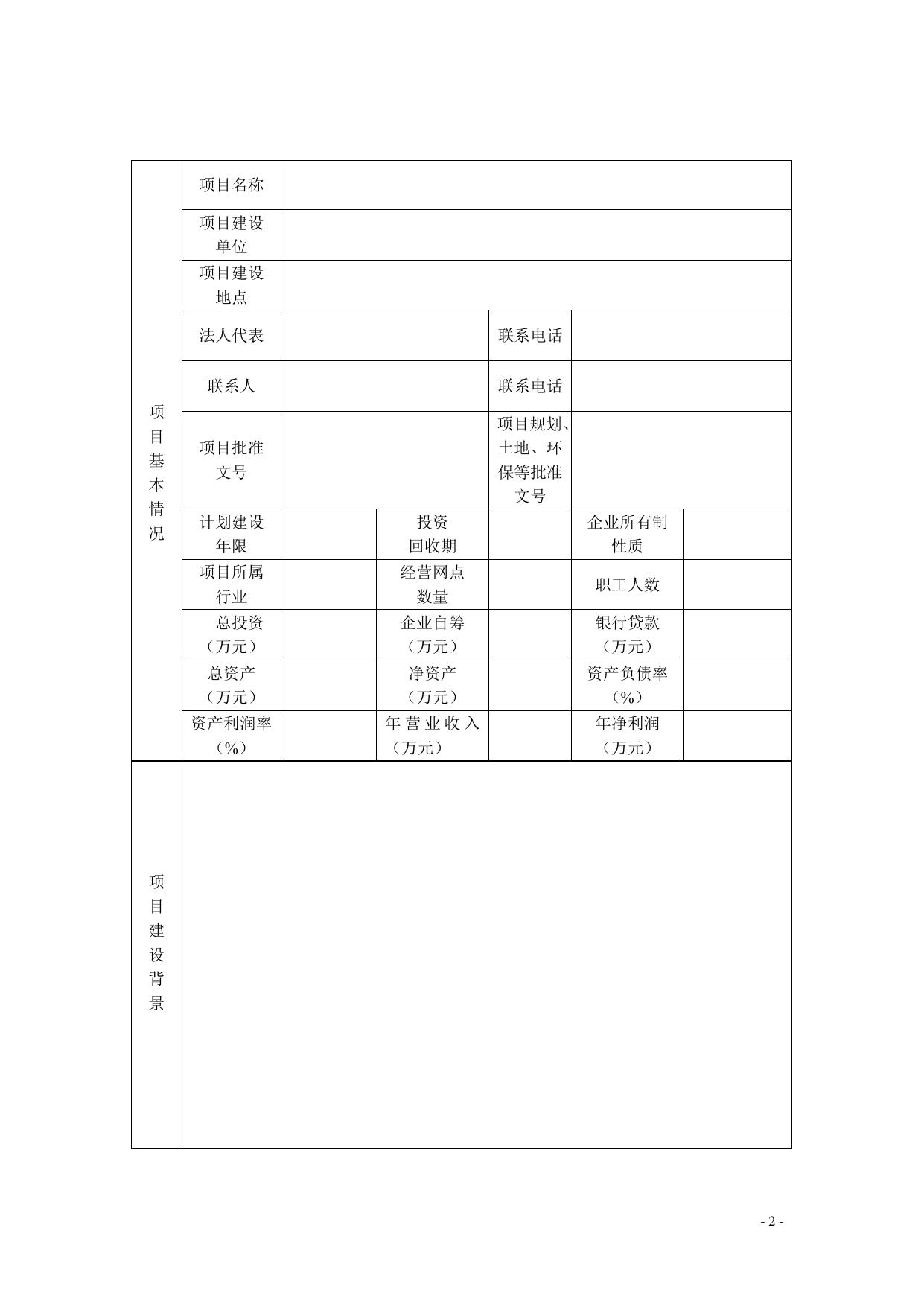 附件：郑州市2010年度服务业发展引导资金使用申请表.doc