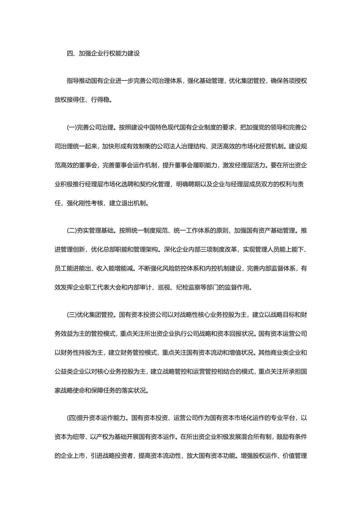国务院关于印发改革国有资本授权经营体制方案的通知.pdf