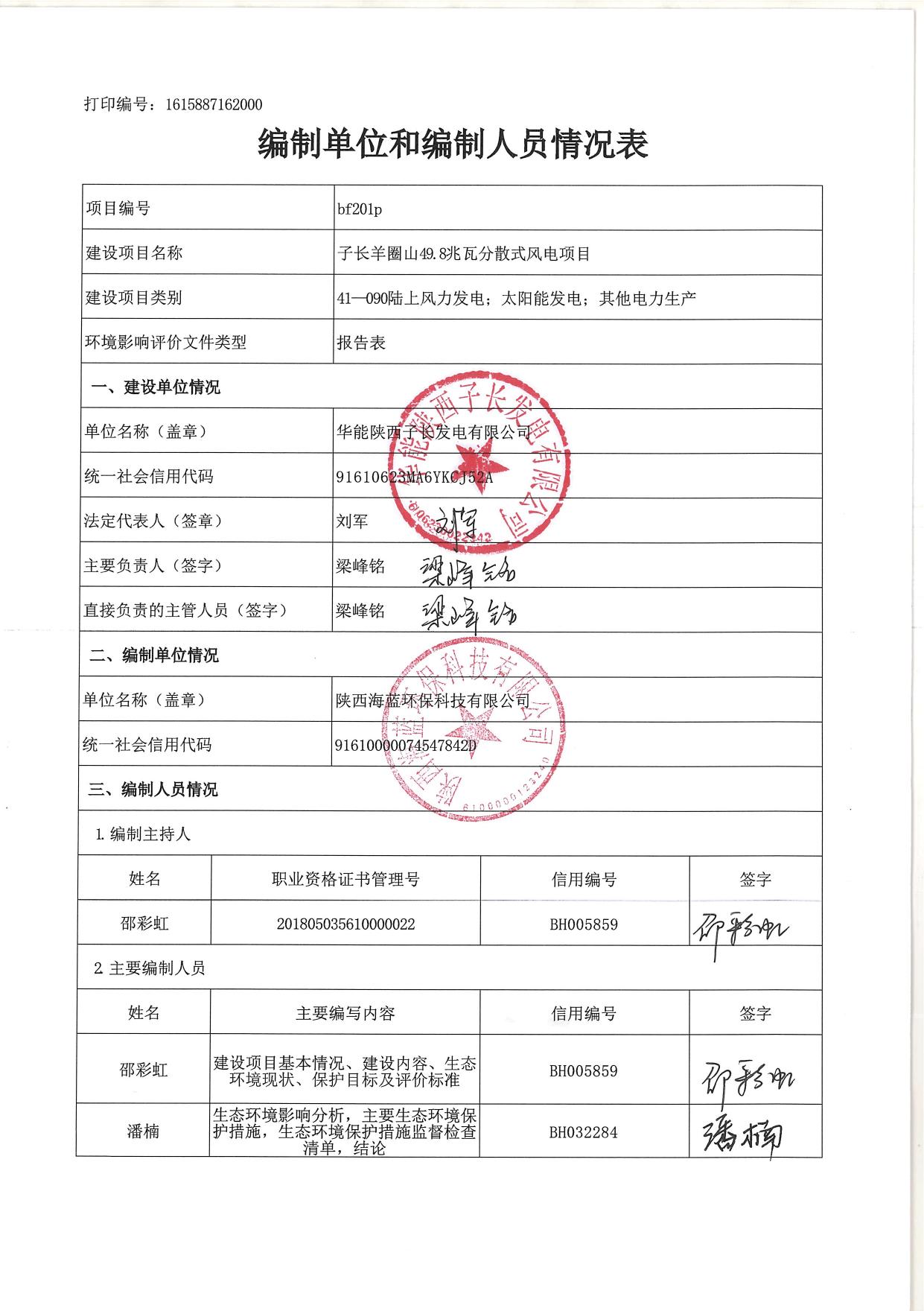 附件:子长兔河49.8兆瓦分散式风电建设项目环境影响报告表.pdf