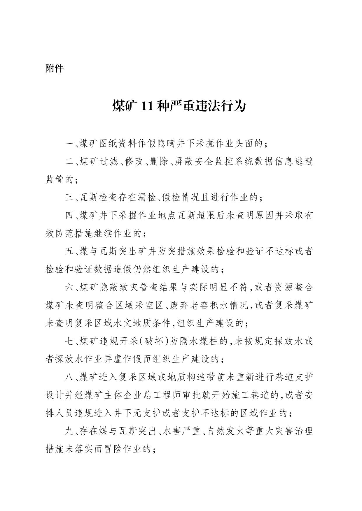 晋城市安全生产委员会关于在全市安全生产“百日攻坚”集中行动中加强社会监督实行举报奖励的公告.pdf