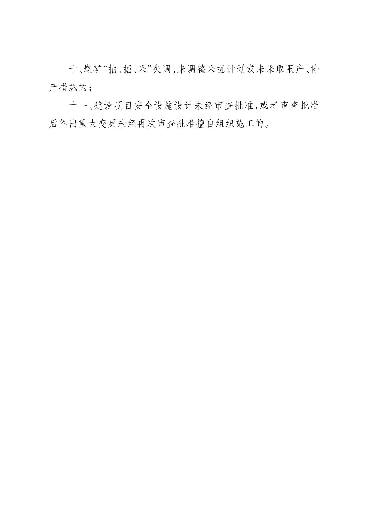 晋城市安全生产委员会关于在全市安全生产“百日攻坚”集中行动中加强社会监督实行举报奖励的公告.pdf