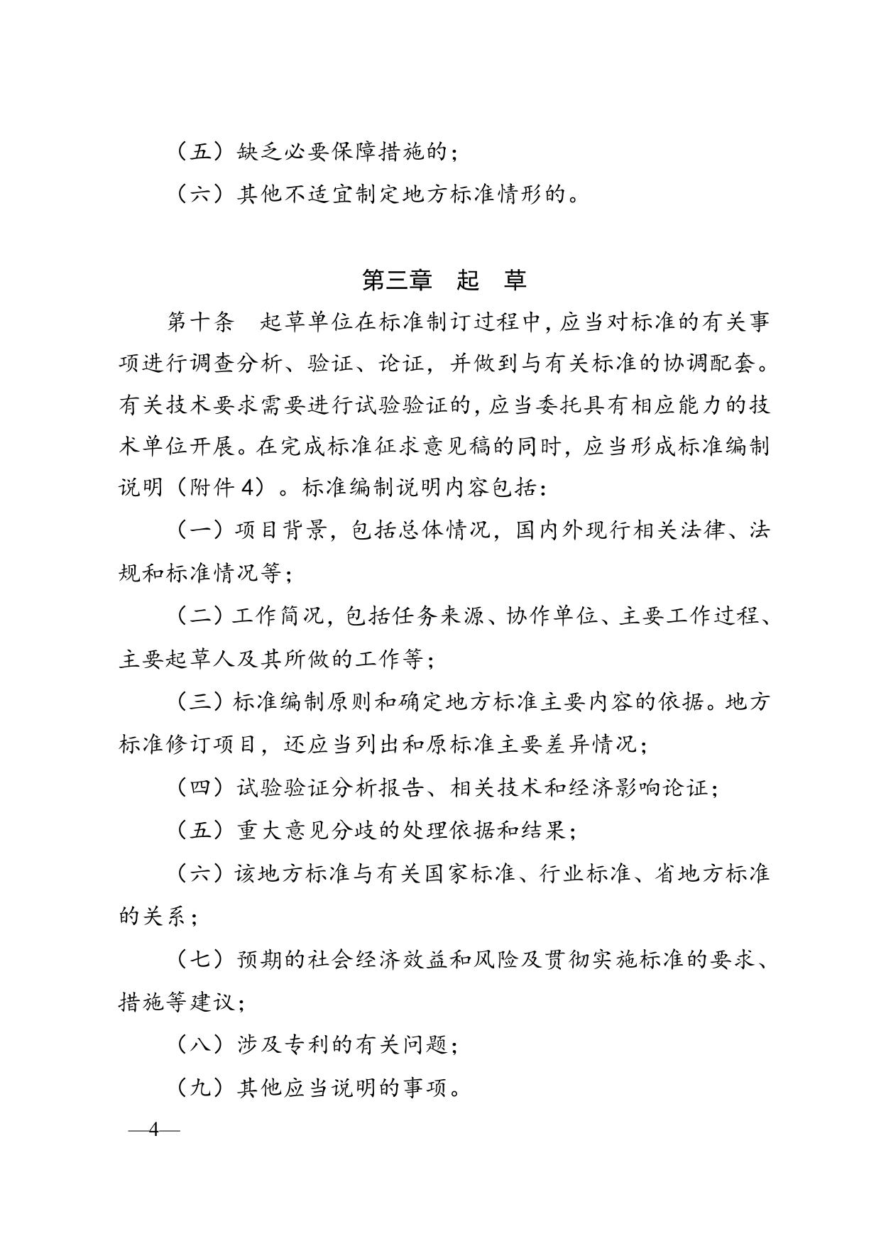 晋城市地方标准管理办法（征求意见稿）.doc
