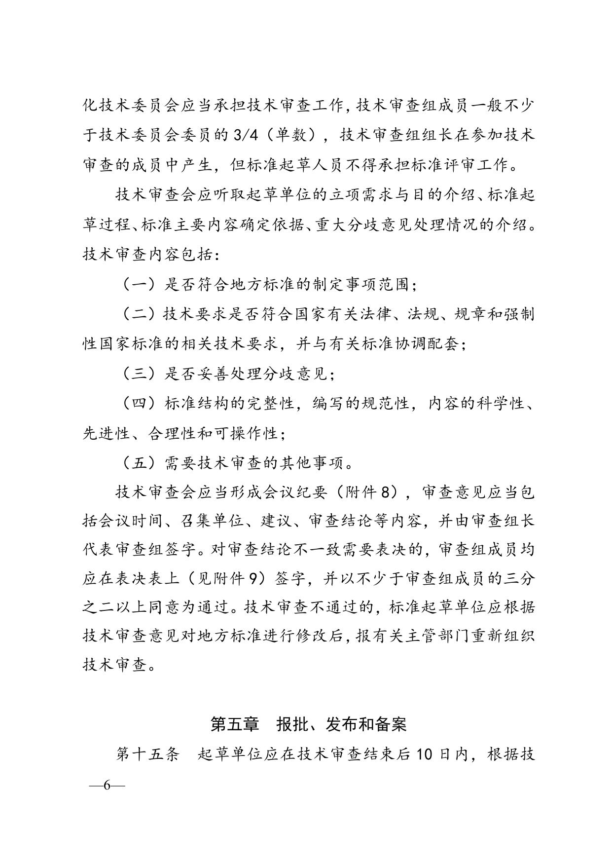 晋城市地方标准管理办法（征求意见稿）.doc