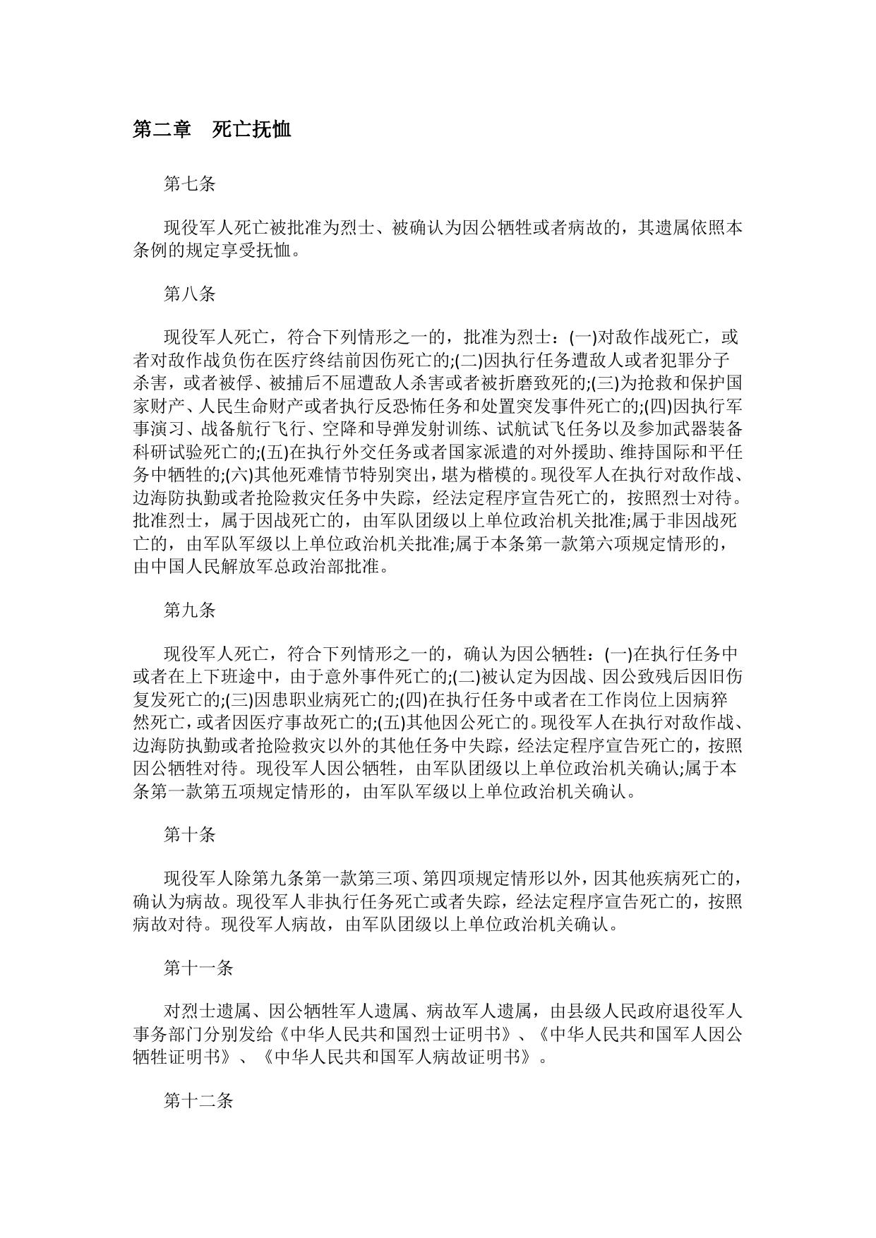 军人抚恤优待条例.pdf