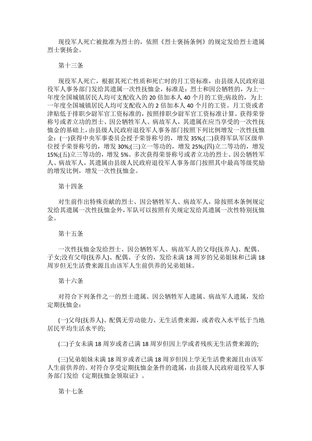 军人抚恤优待条例.pdf