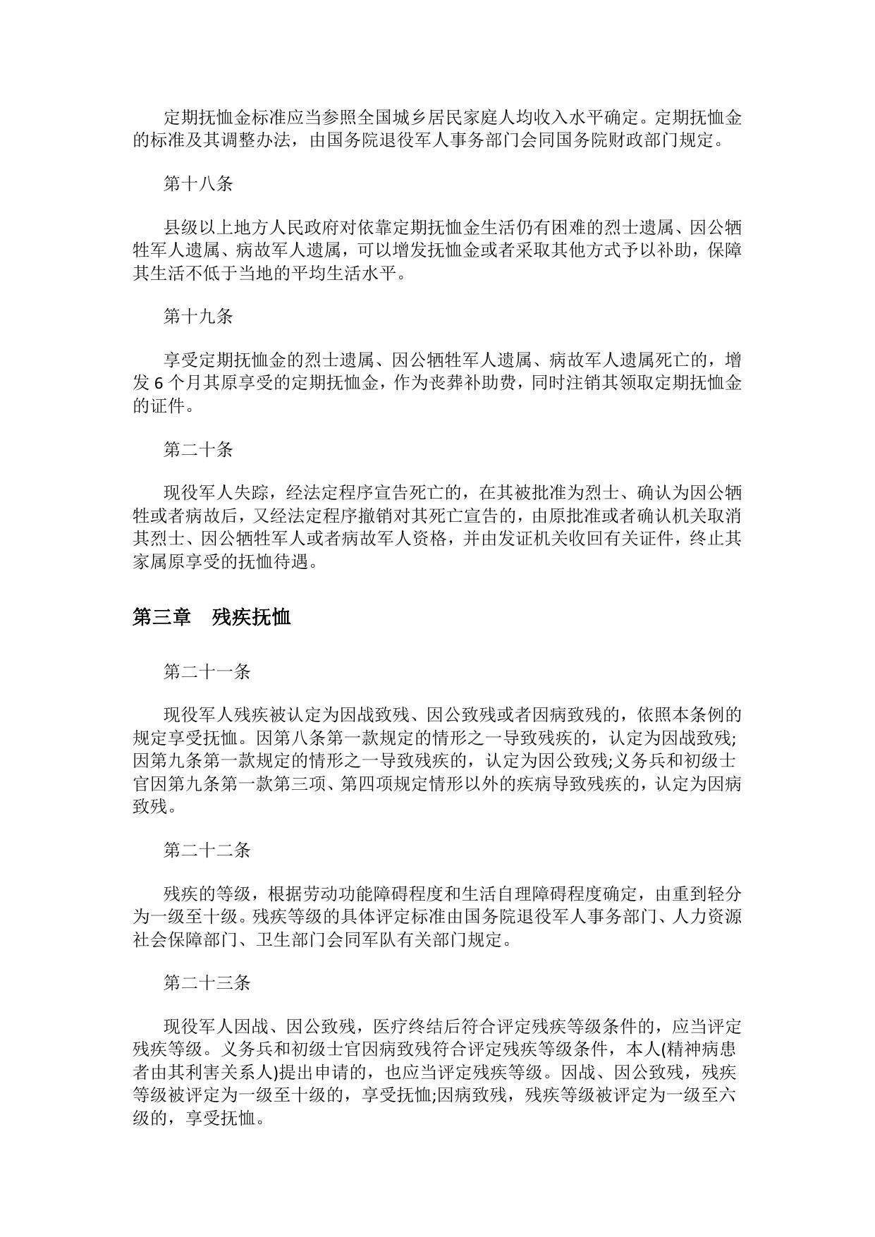 军人抚恤优待条例.pdf