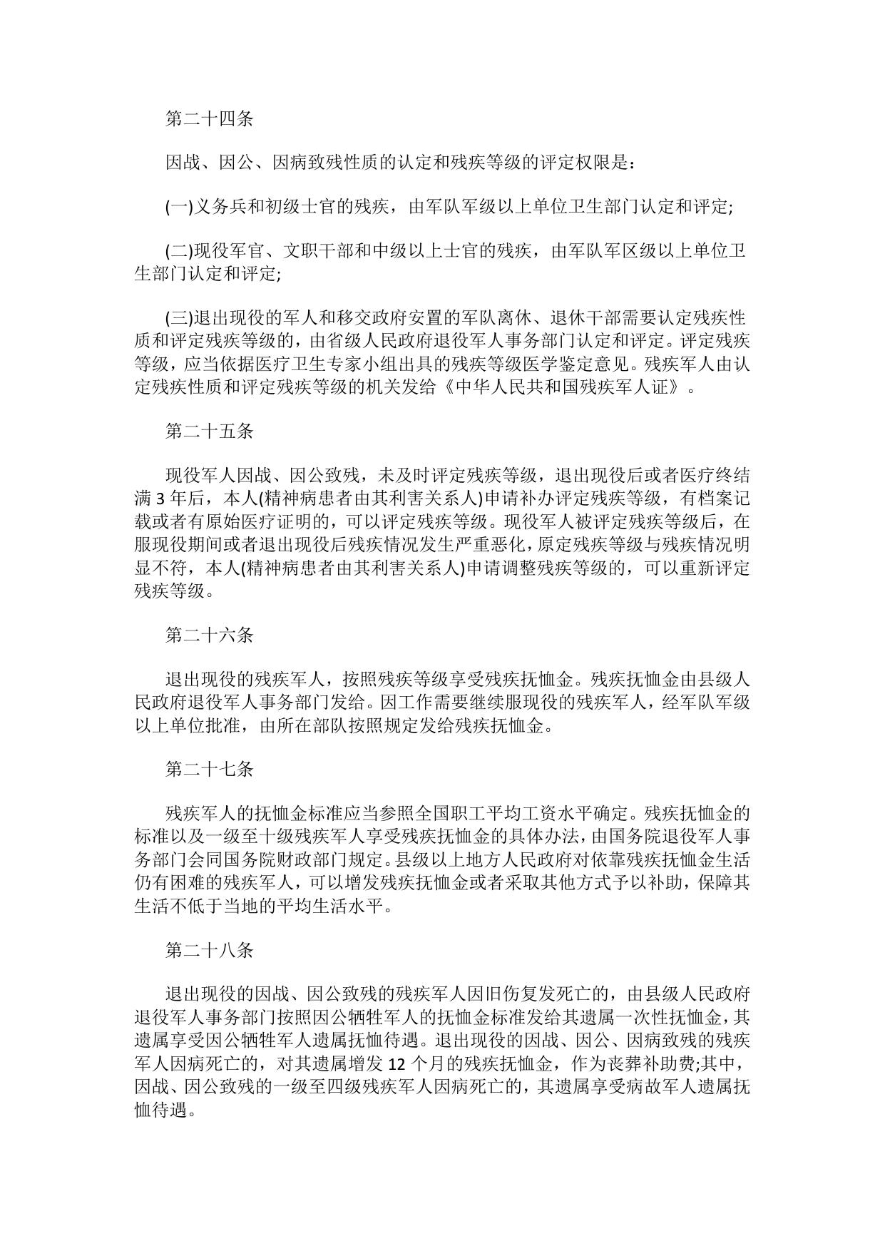 军人抚恤优待条例.pdf