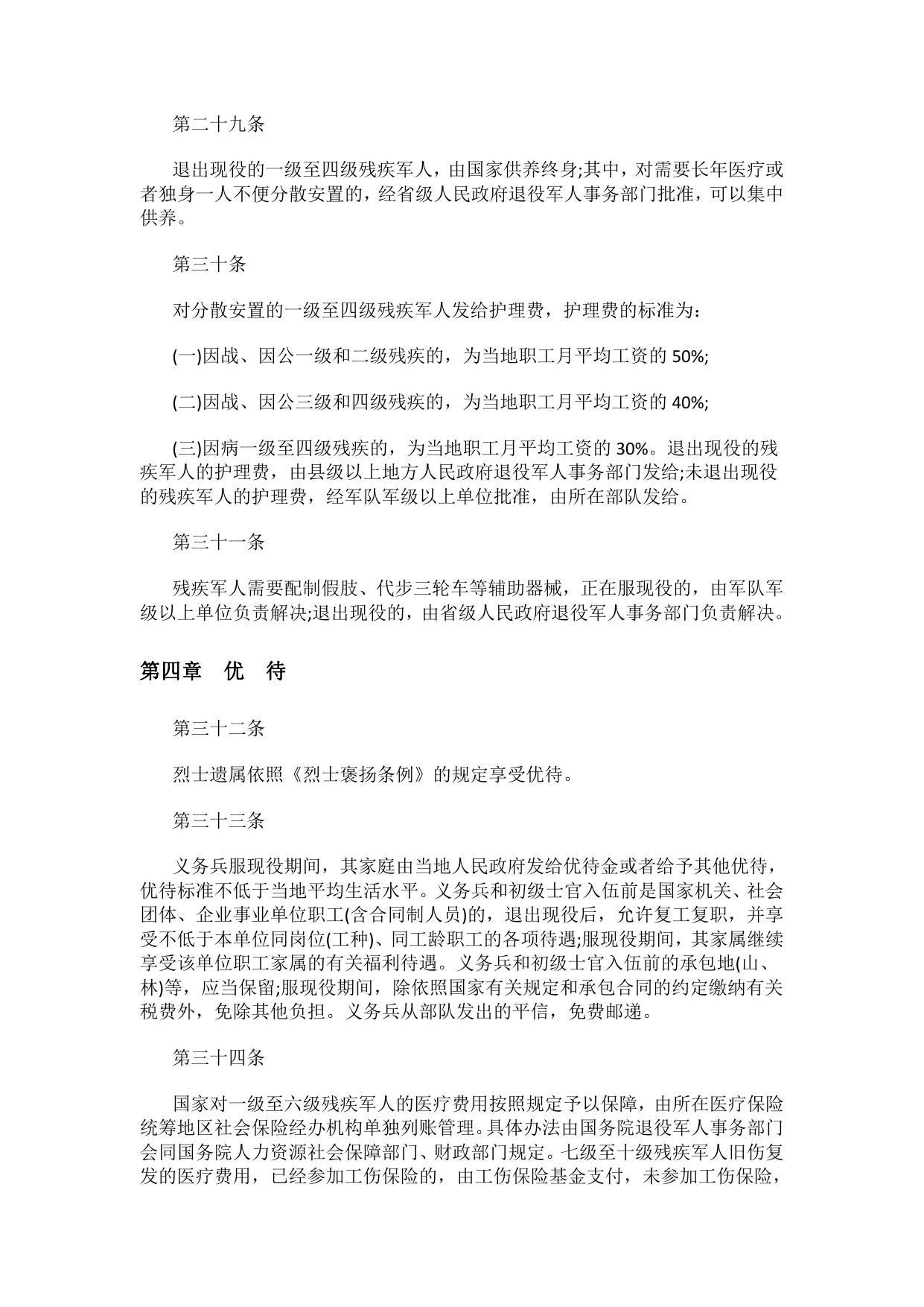 军人抚恤优待条例.pdf