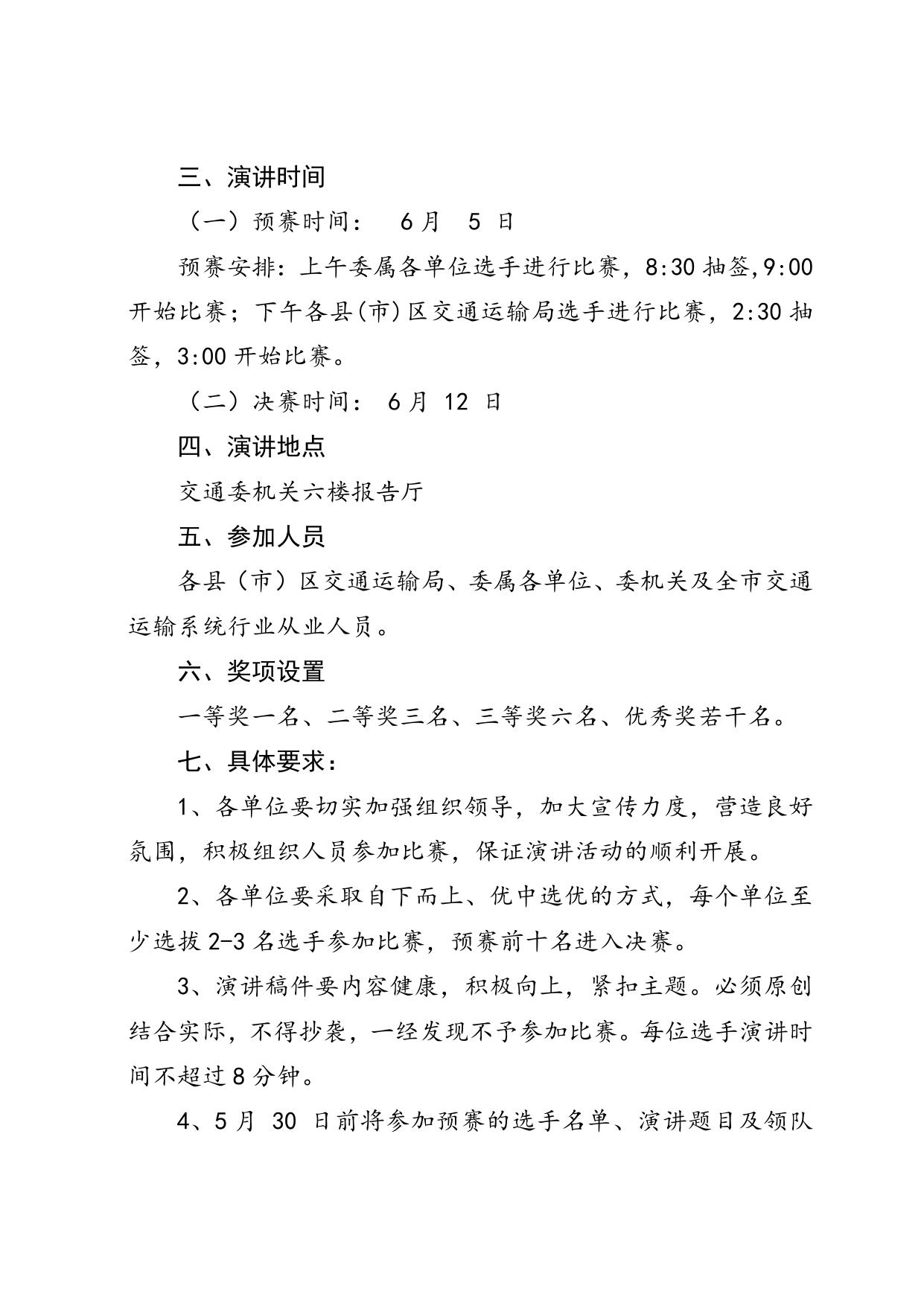 关于举办社会主义核心价值演讲比赛.doc