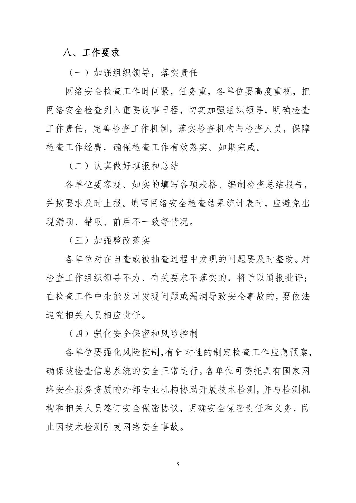 郑州市交通运输行业网络安全检查工作的通知.doc