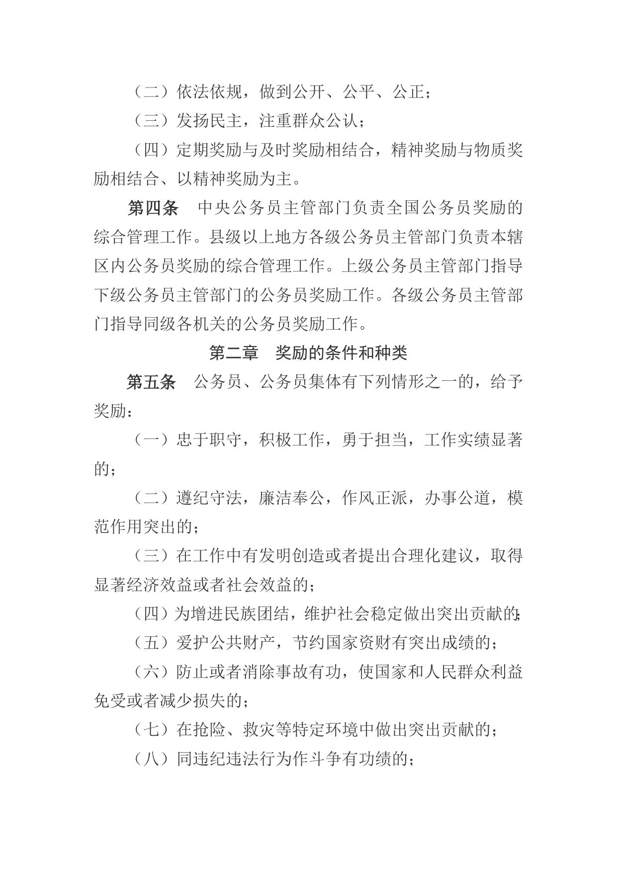 公务员奖励规定.docx