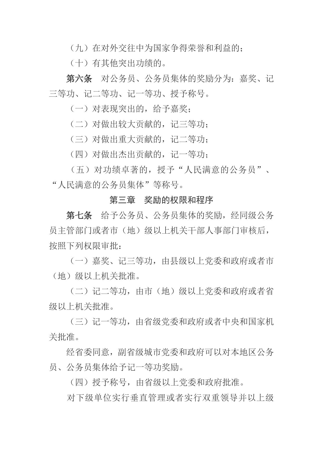 公务员奖励规定.docx