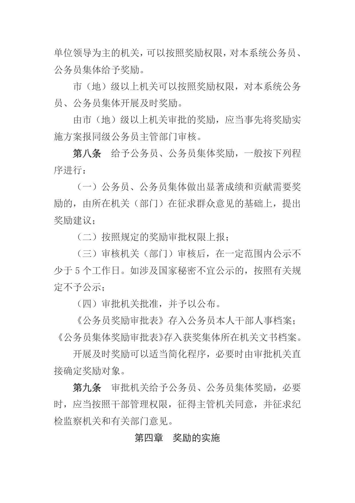 公务员奖励规定.docx