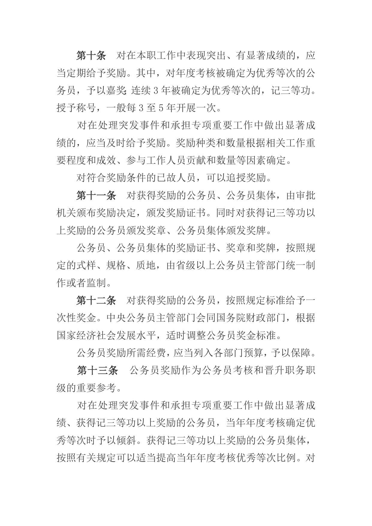 公务员奖励规定.docx