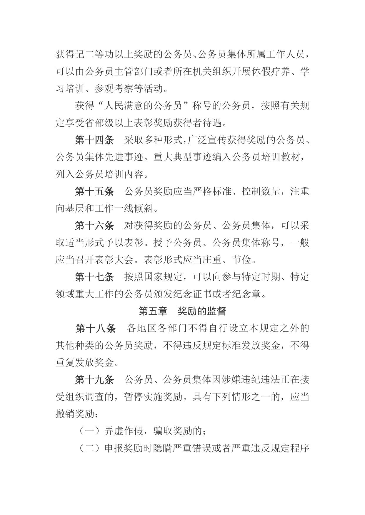 公务员奖励规定.docx