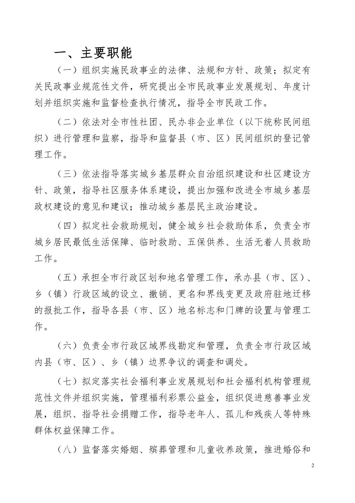 晋城市民政局2020年部门决算.doc