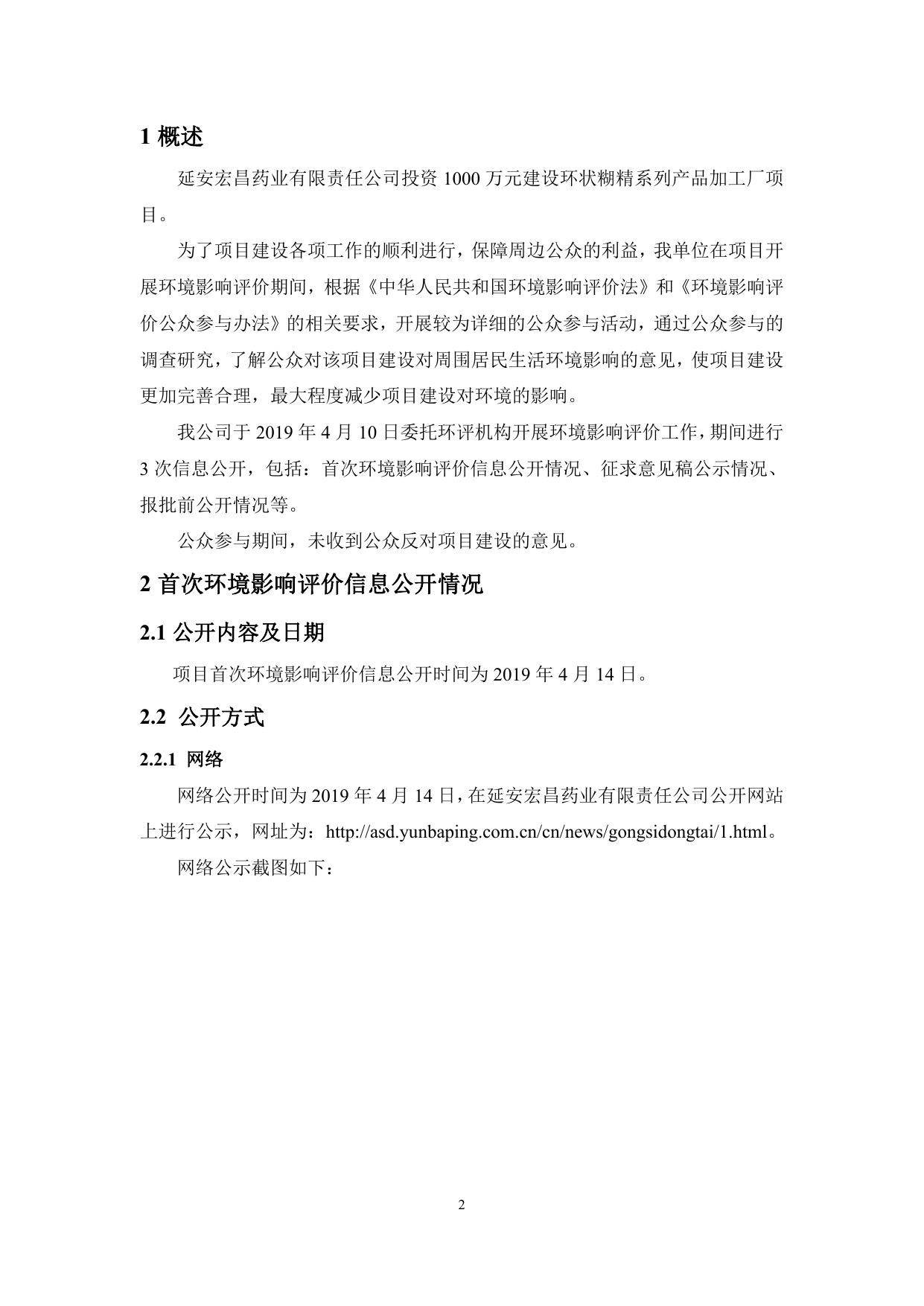 环糊精系列产品加工厂项目公参说明.pdf
