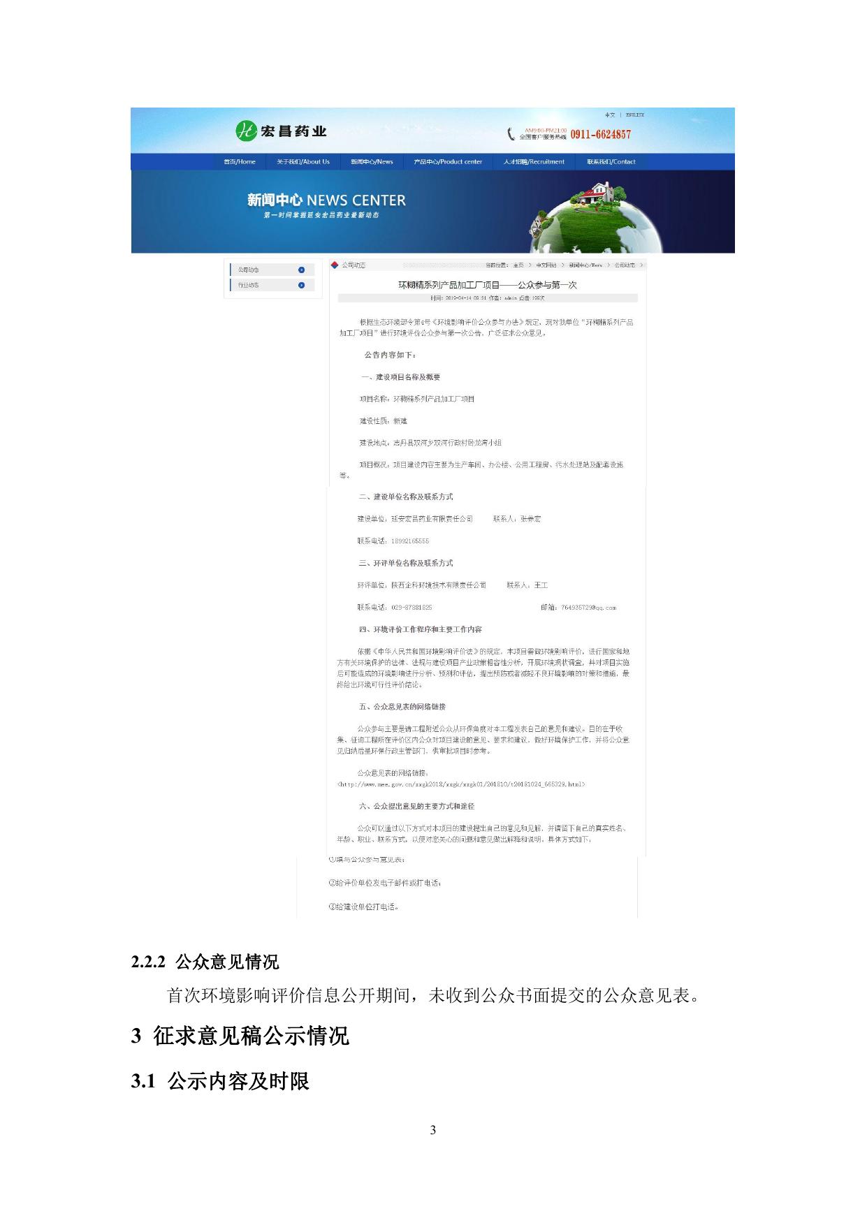环糊精系列产品加工厂项目公参说明.pdf