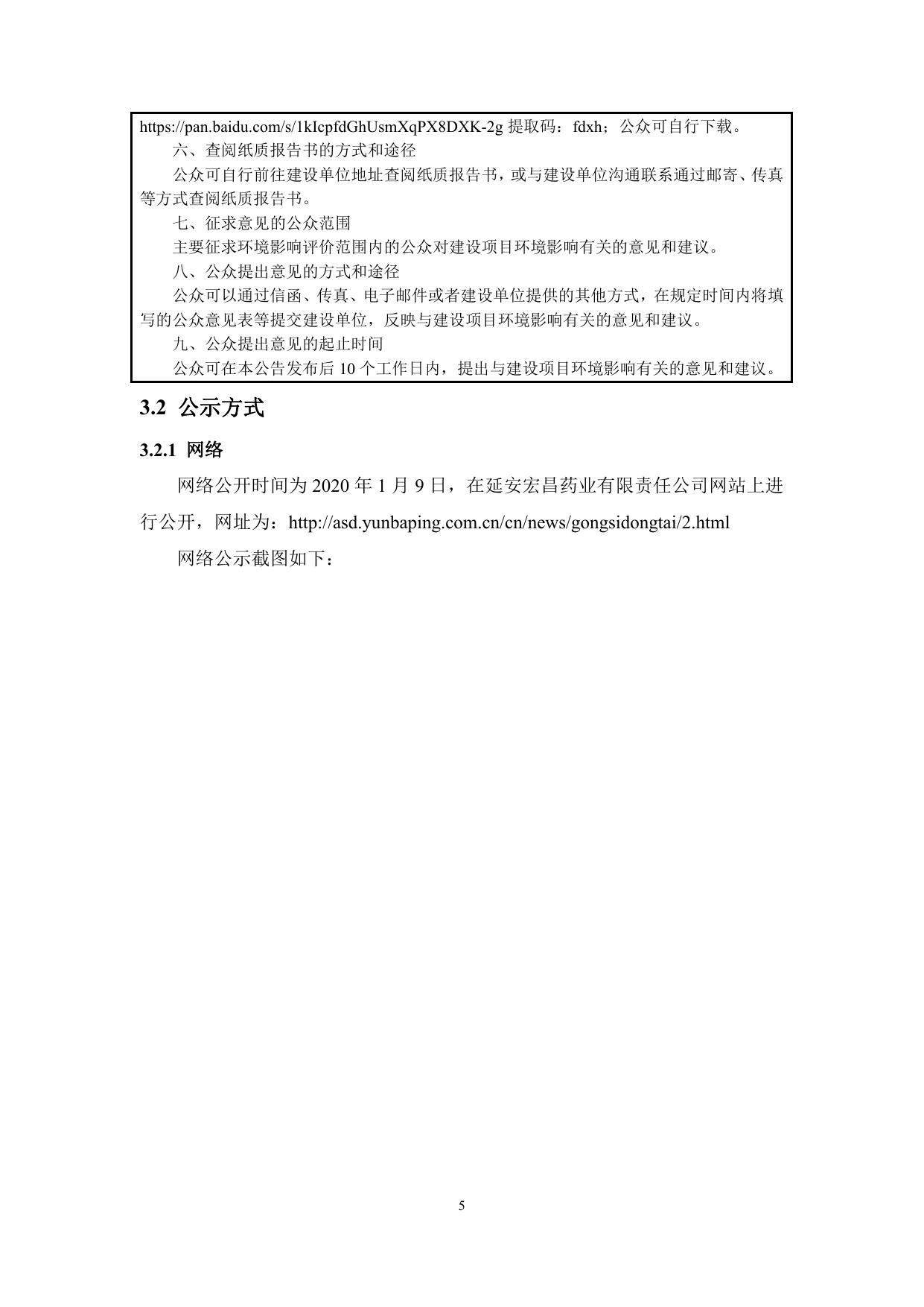 环糊精系列产品加工厂项目公参说明.pdf