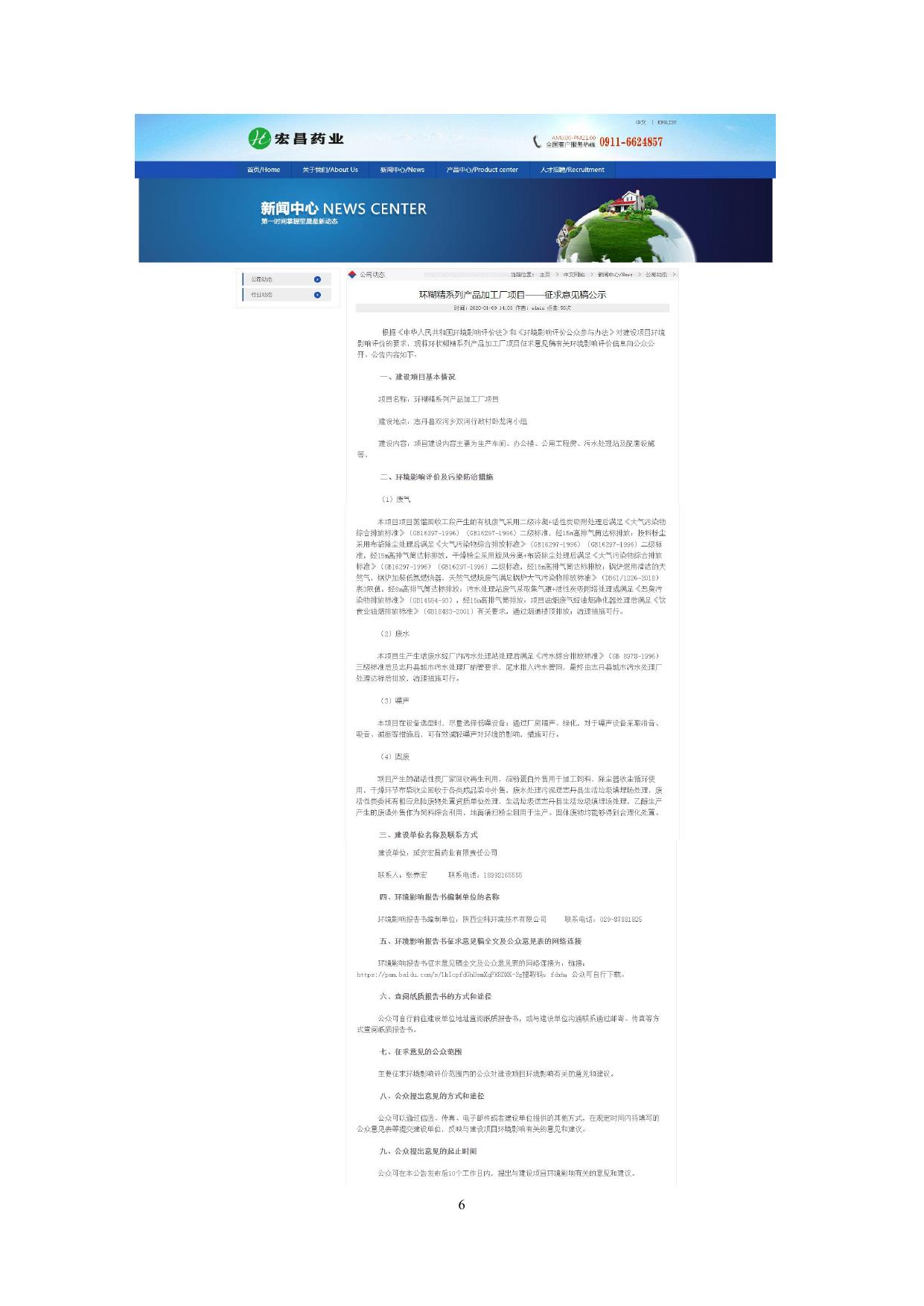 环糊精系列产品加工厂项目公参说明.pdf