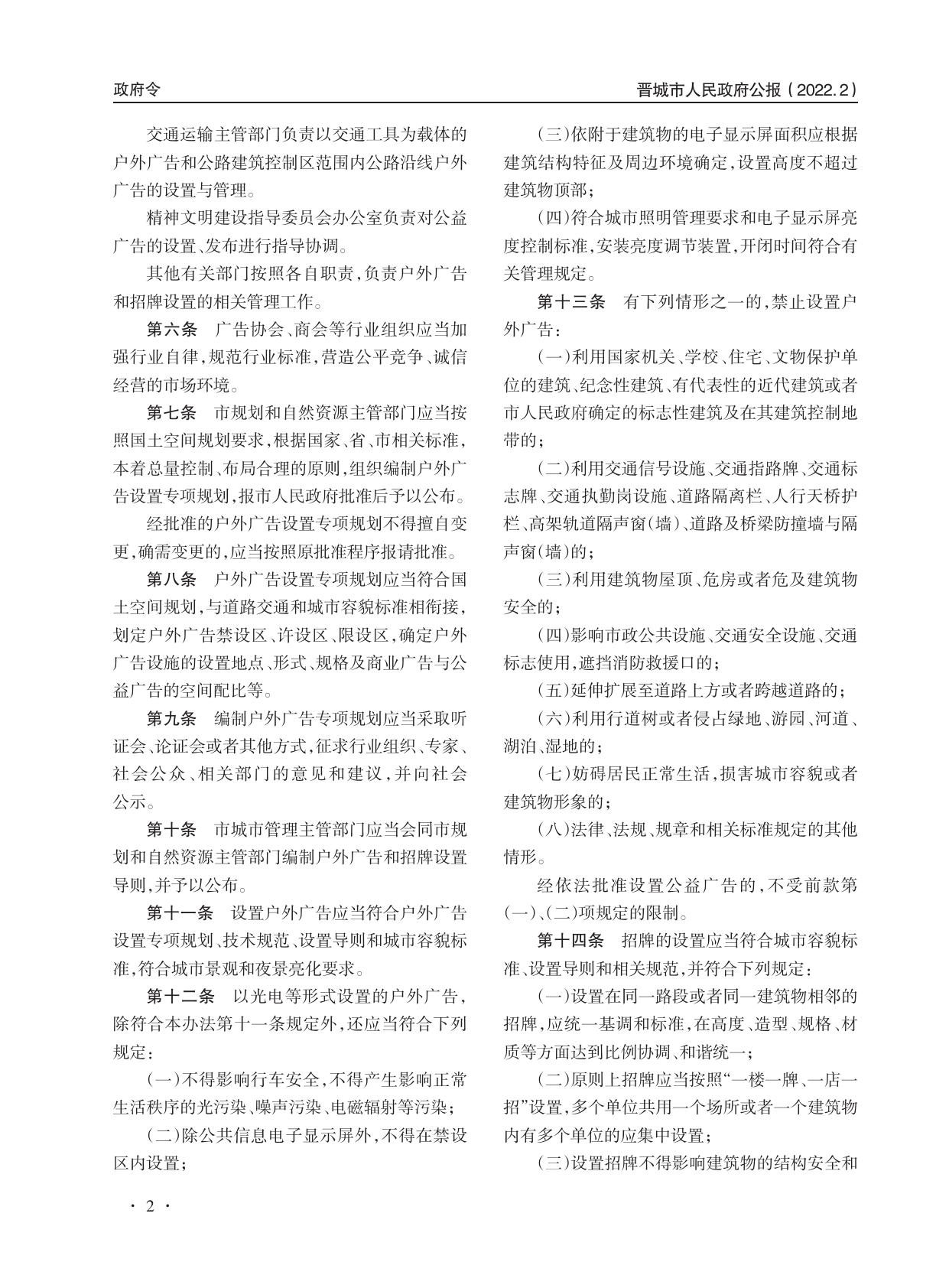 《晋城市人民政府公报》2022年第2期.pdf
