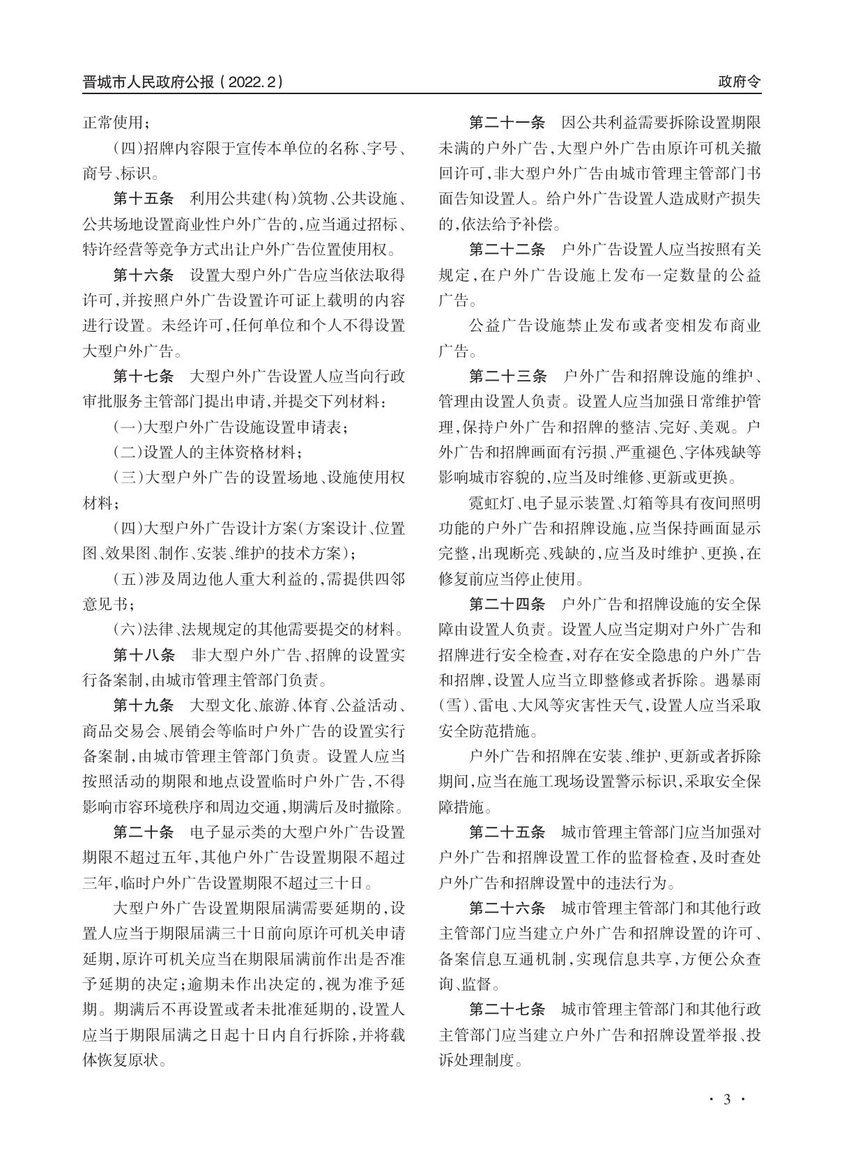 《晋城市人民政府公报》2022年第2期.pdf