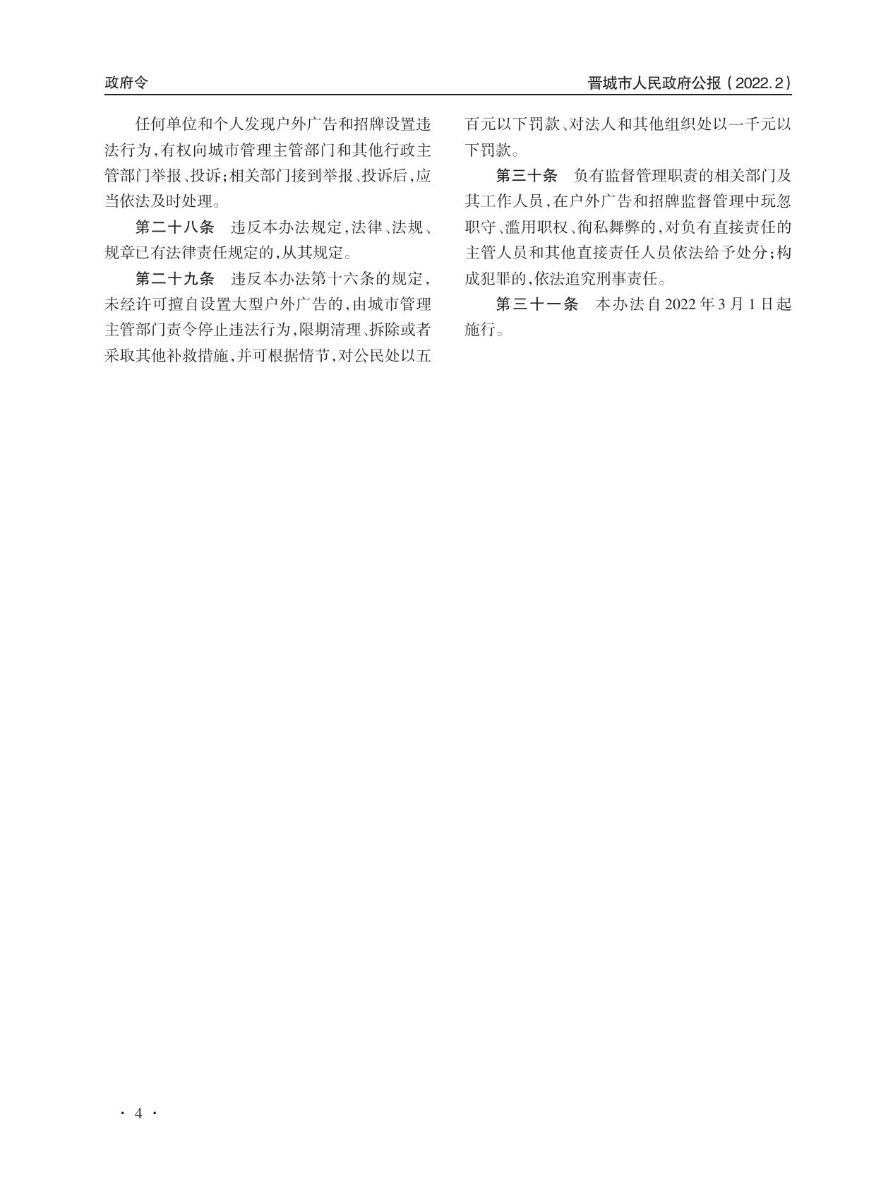 《晋城市人民政府公报》2022年第2期.pdf