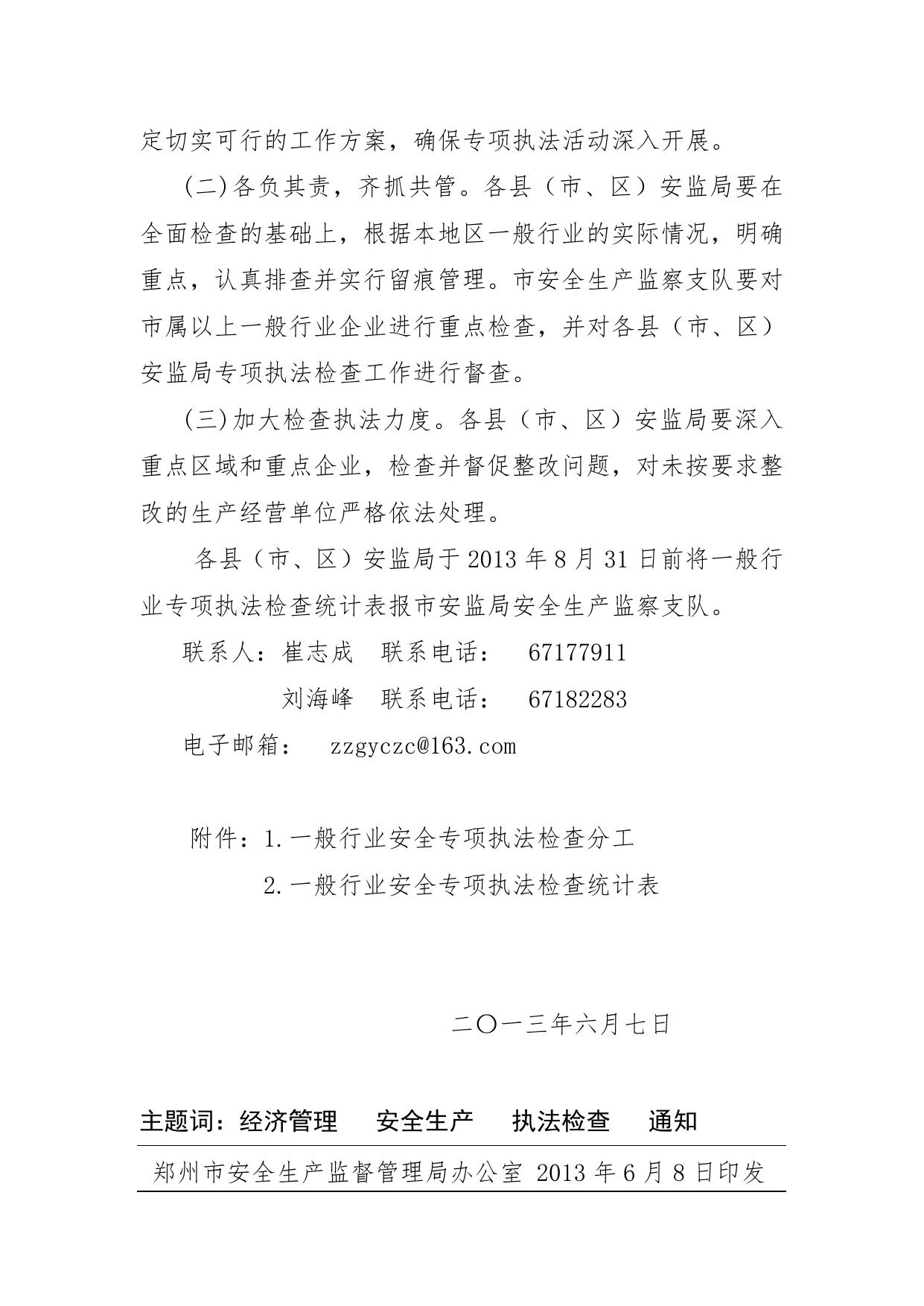 2013ding一般行业检查方案.doc