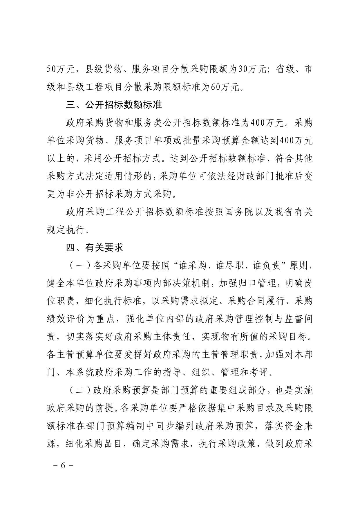 关于转发《2022-2023年集中采购目录及采购限额标准》的通知.pdf