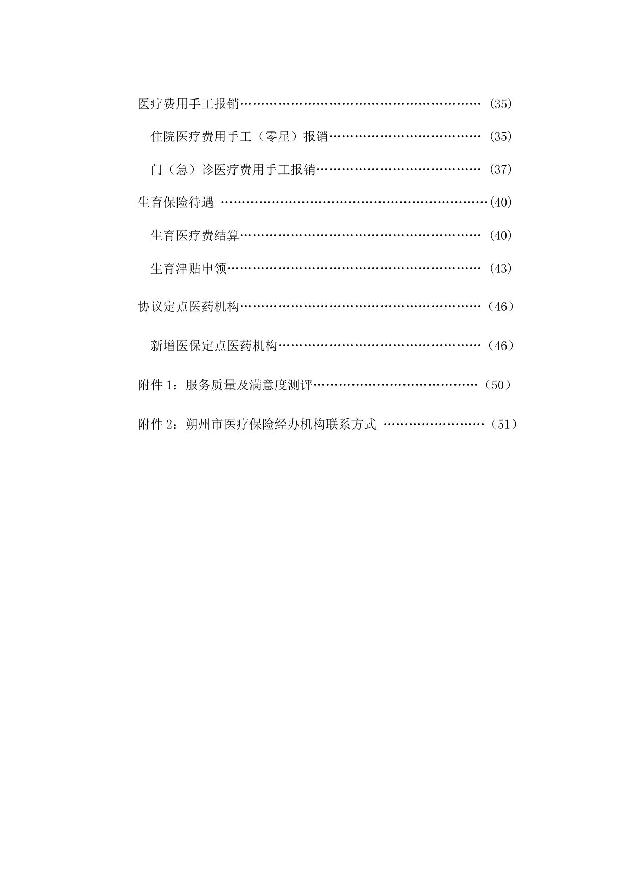 朔州市医保经办服务指南.docx