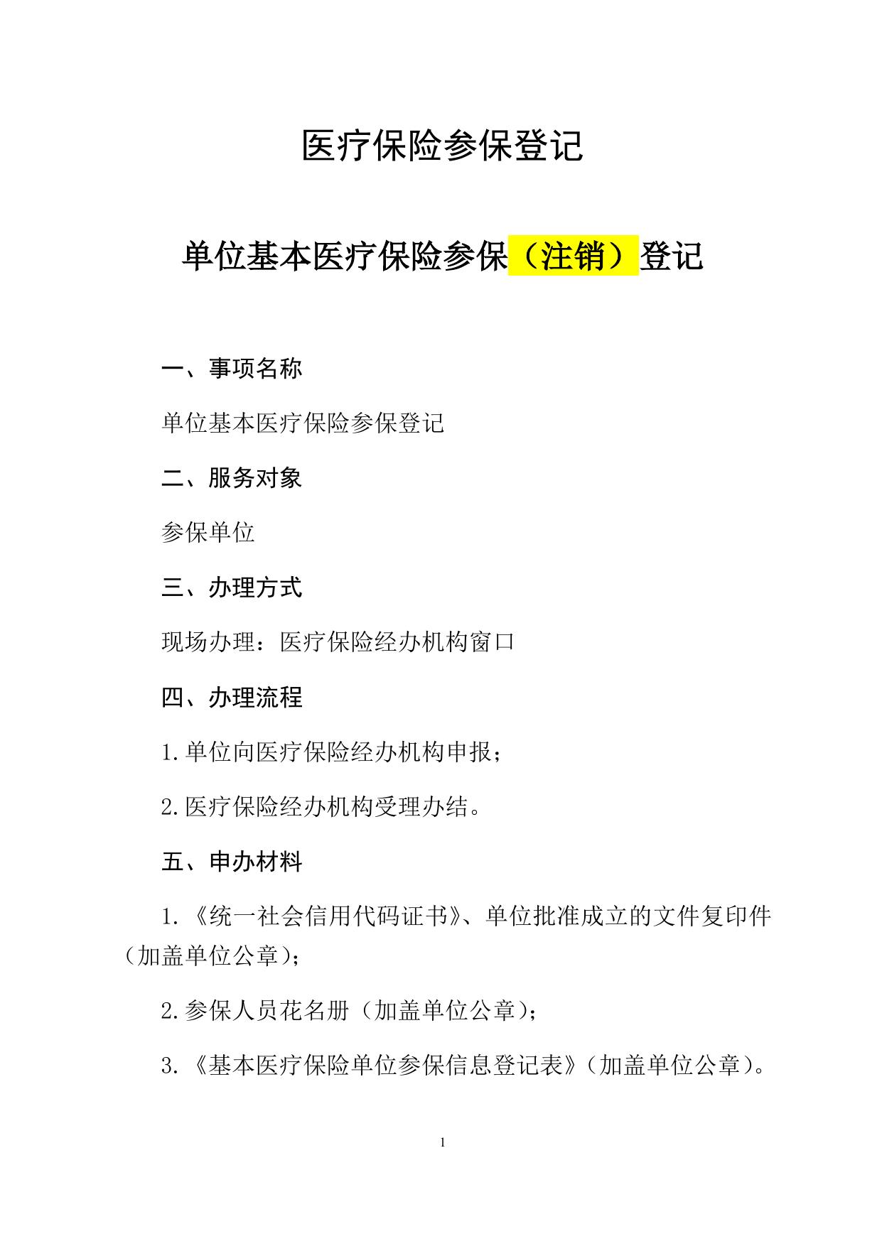 朔州市医保经办服务指南.docx