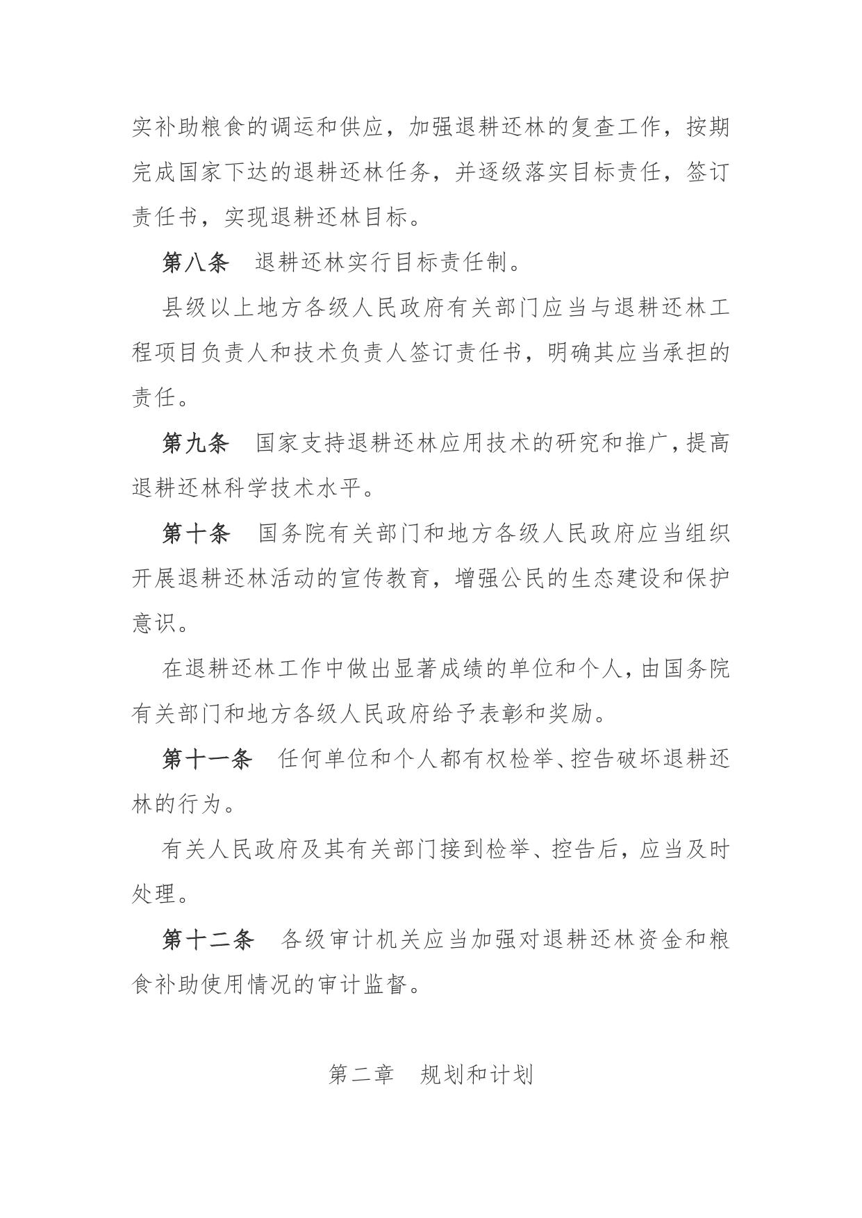 08.【退耕还林条例】.doc